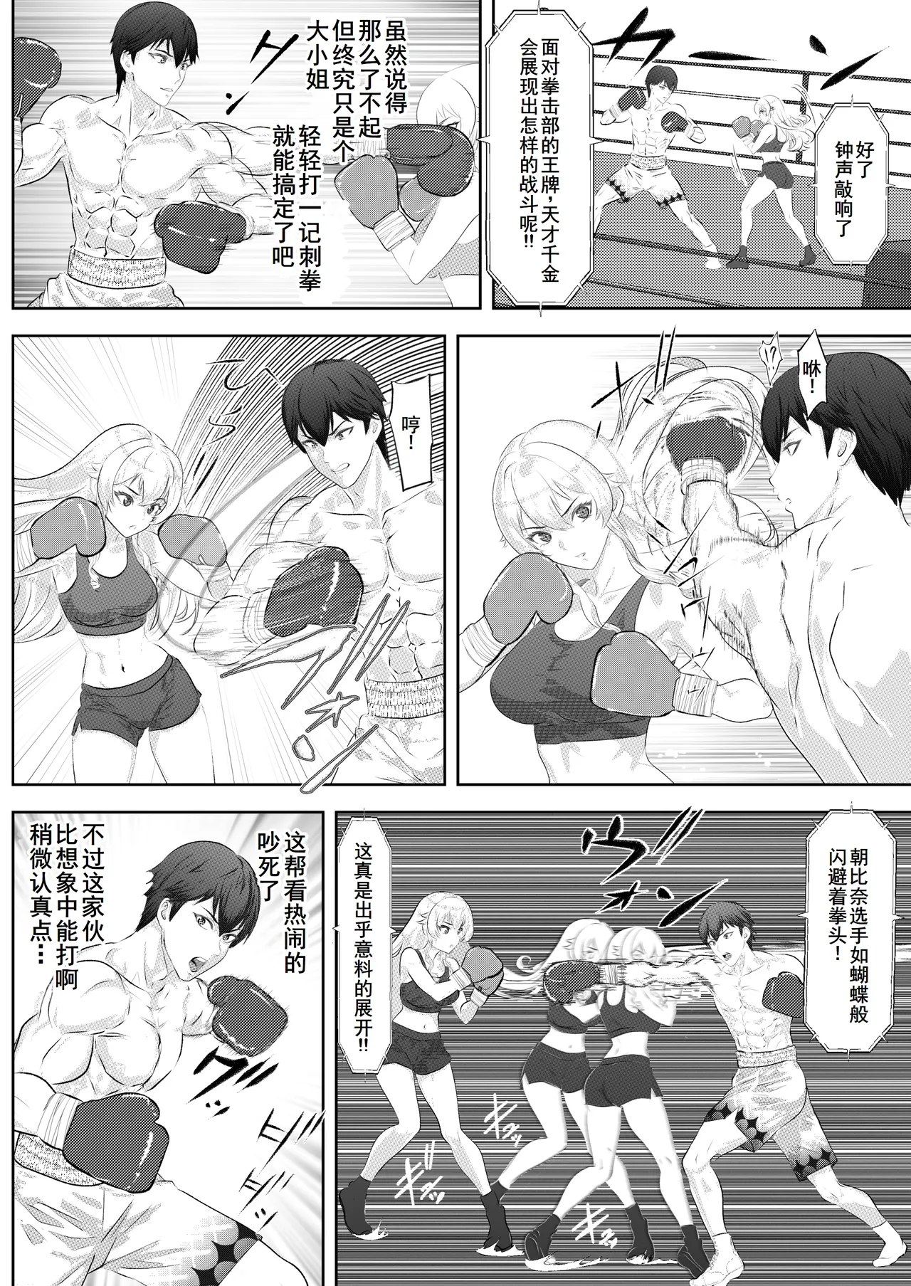 学園祭スペシャルマッチ 男子学生チャンピオンVSお嬢様 page 9 full