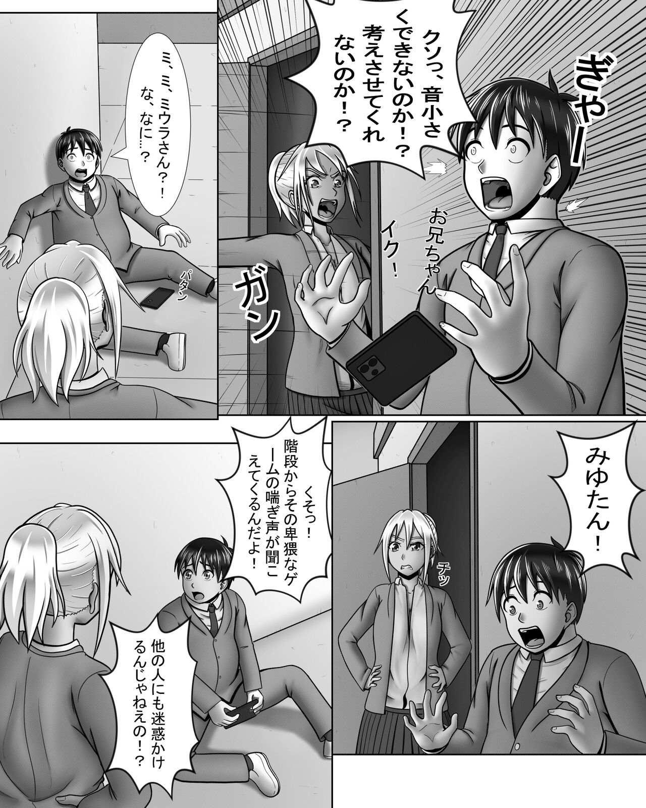 Gyaru wa Yaru ki Manman! page 9 full