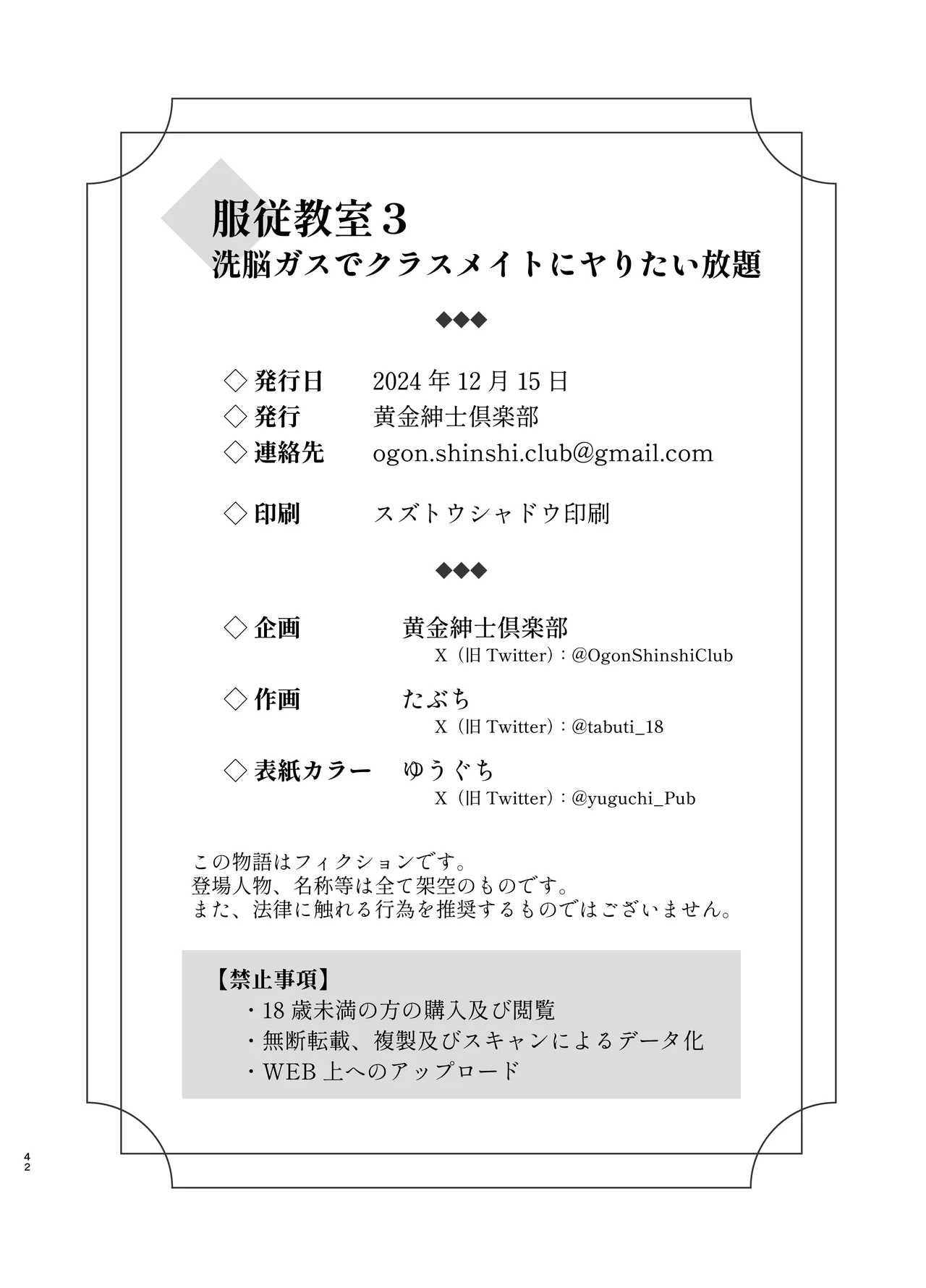 [黄金紳士倶楽部 (たぶち)] 服従教室3 洗脳ガスでクラスメイトにヤりたい放題 (オリジナル) Hentai - Raw  41