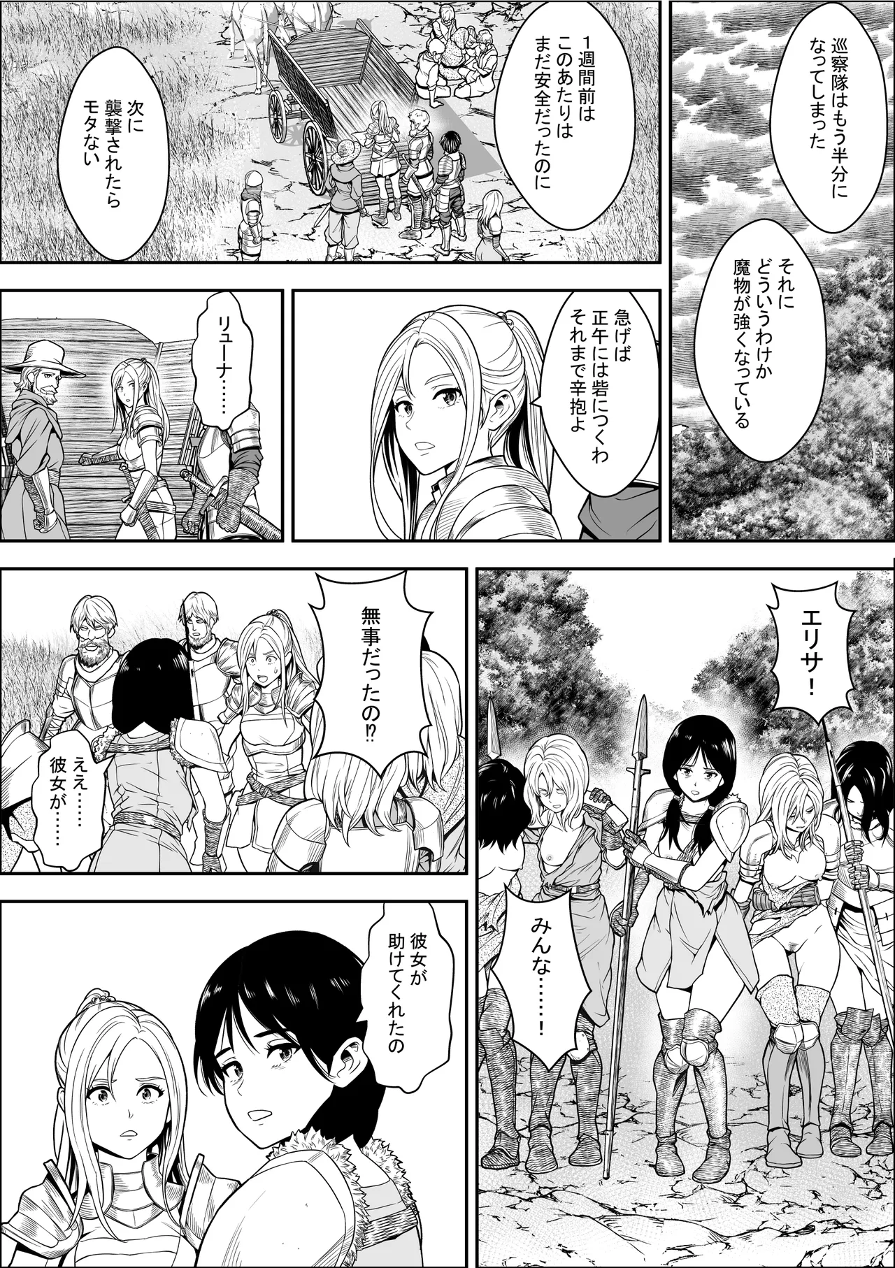 naedoko shitenshi 2 page 8 full
