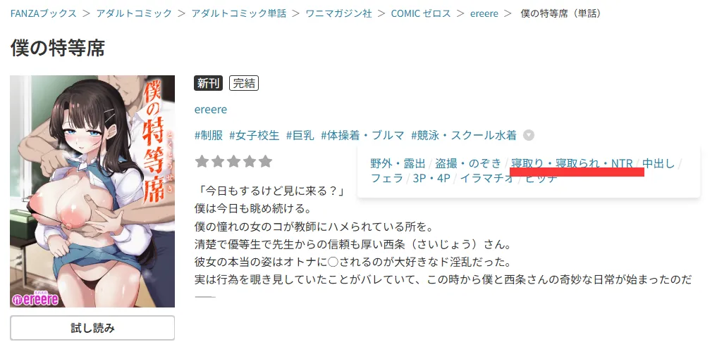 Boku no Tokutouseki page 2 full