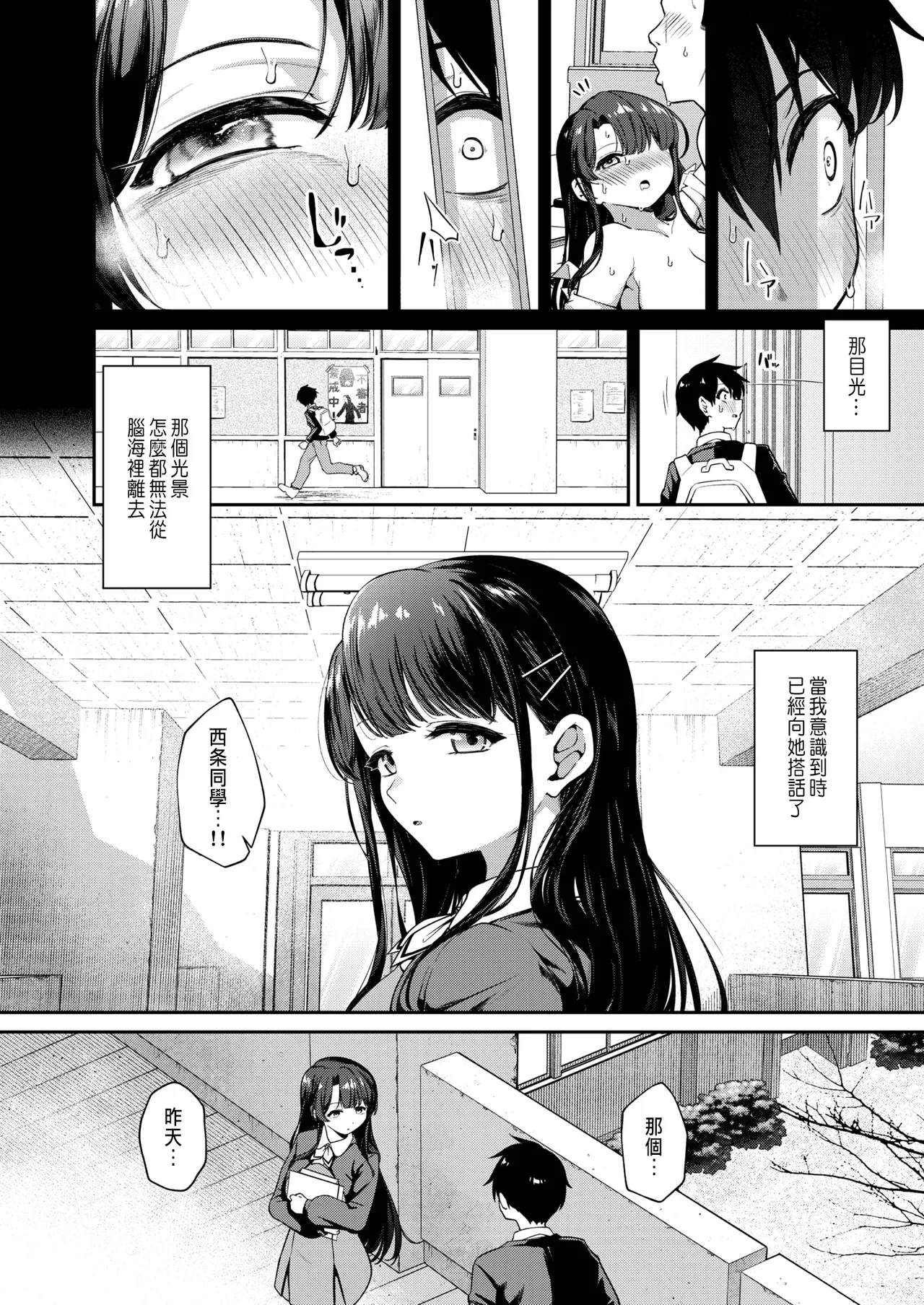 Boku no Tokutouseki page 4 full