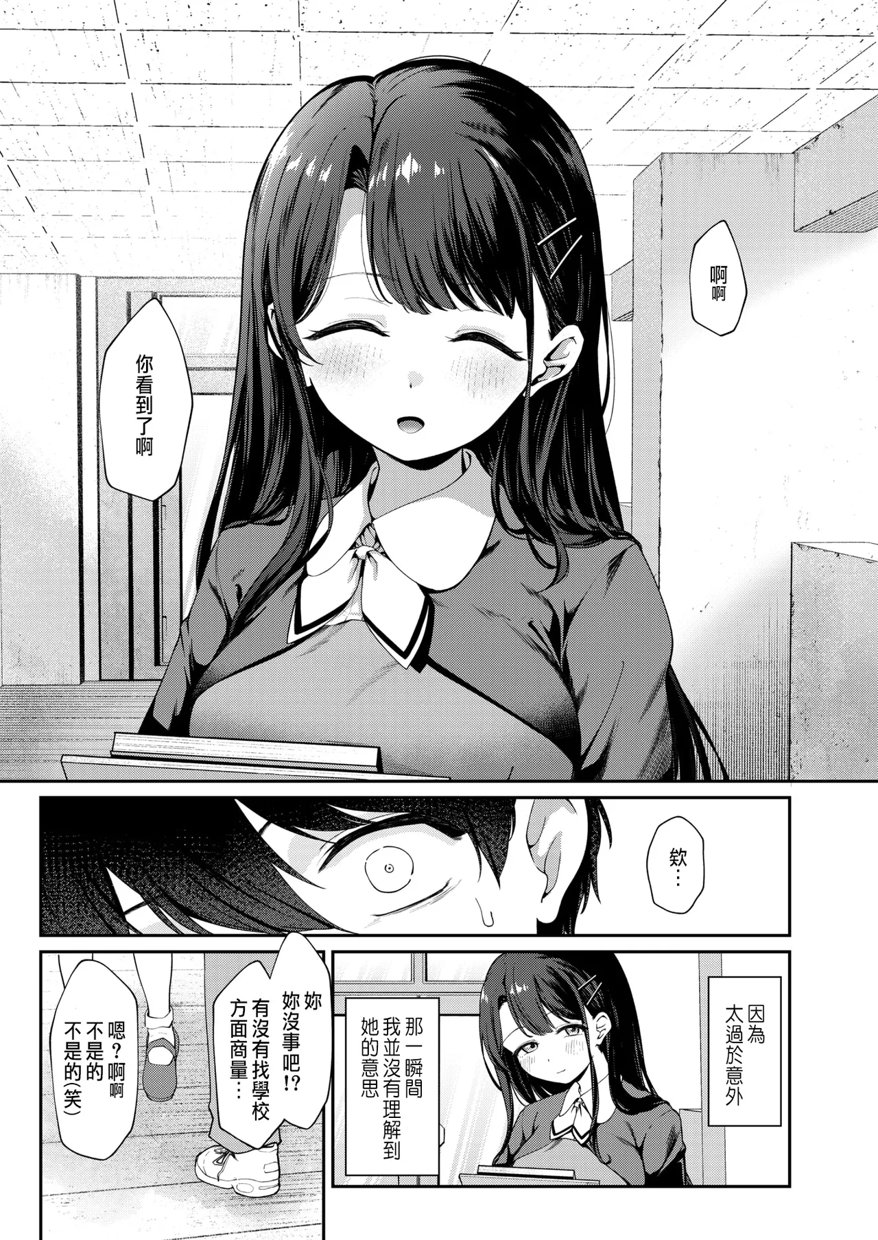 Boku no Tokutouseki page 5 full