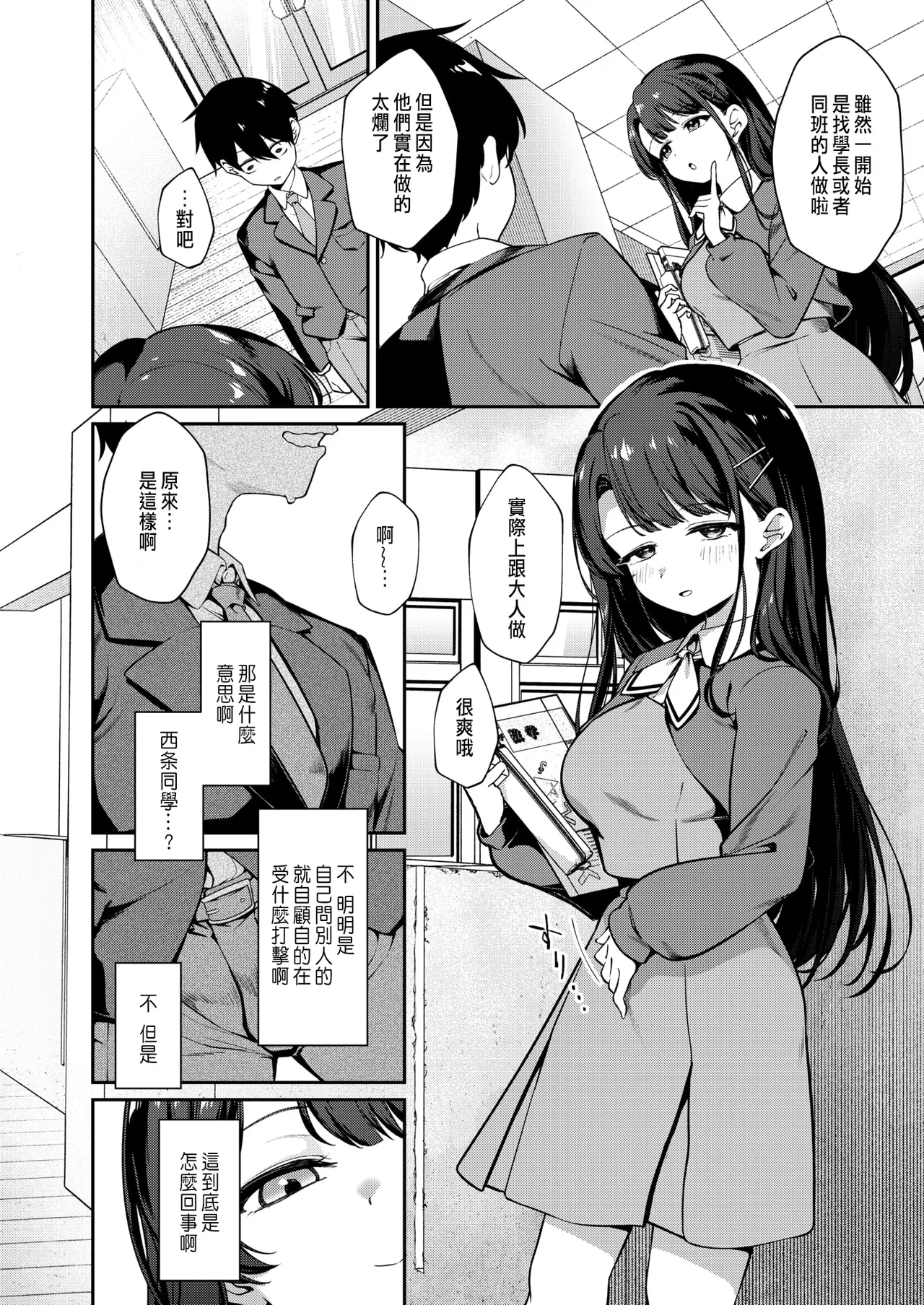 Boku no Tokutouseki page 6 full