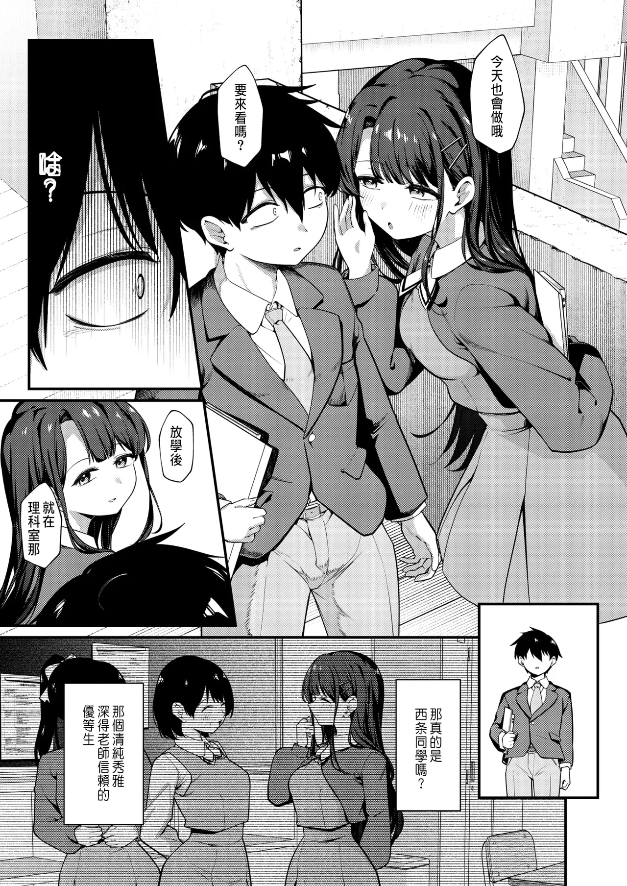 Boku no Tokutouseki page 7 full