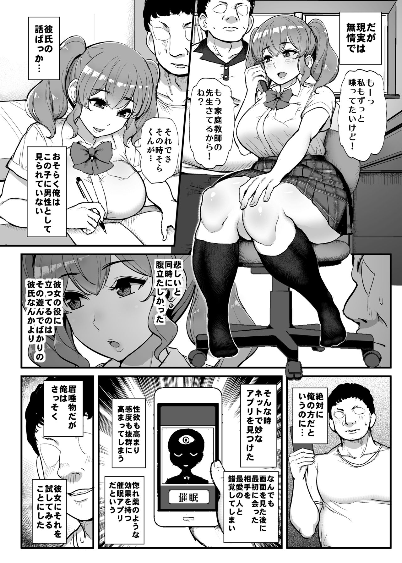 Koukando Zero no Onna no ko ni Saimin wo kakete ichalove etchi page 3 full