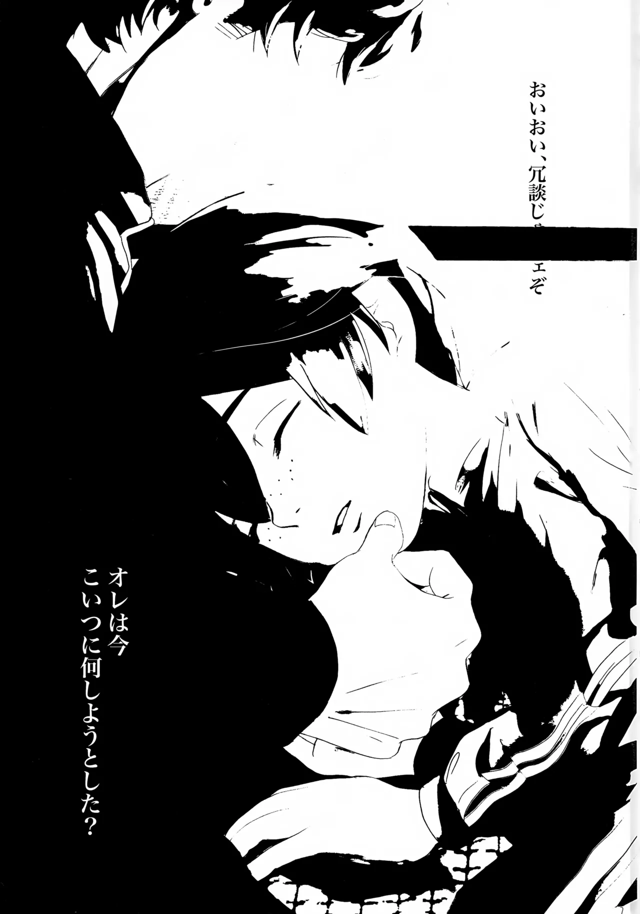 Nakanu Hotaru ga mi o Kogasu page 2 full