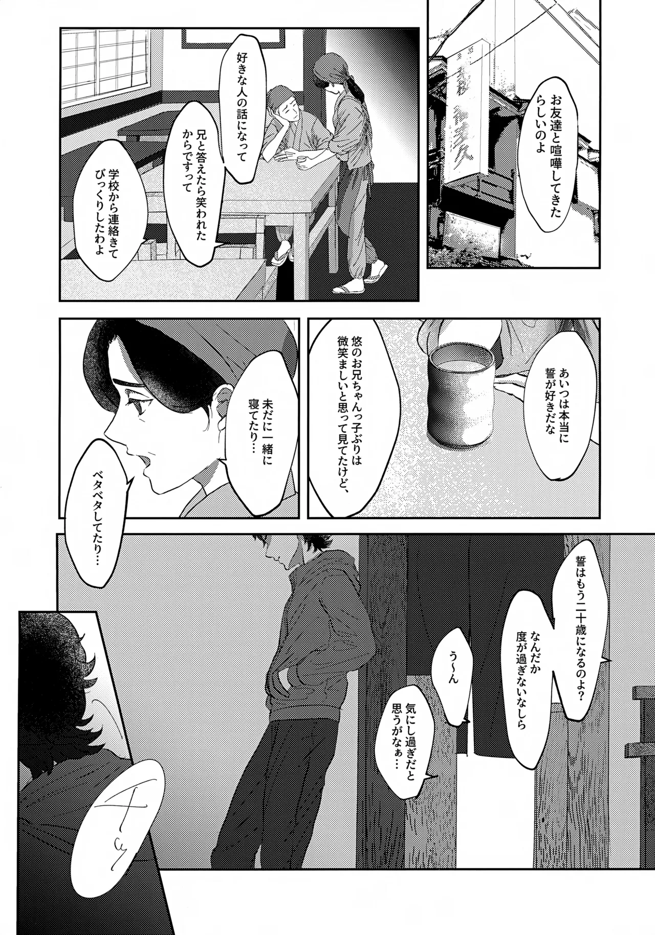 Nakanu Hotaru ga mi o Kogasu page 4 full