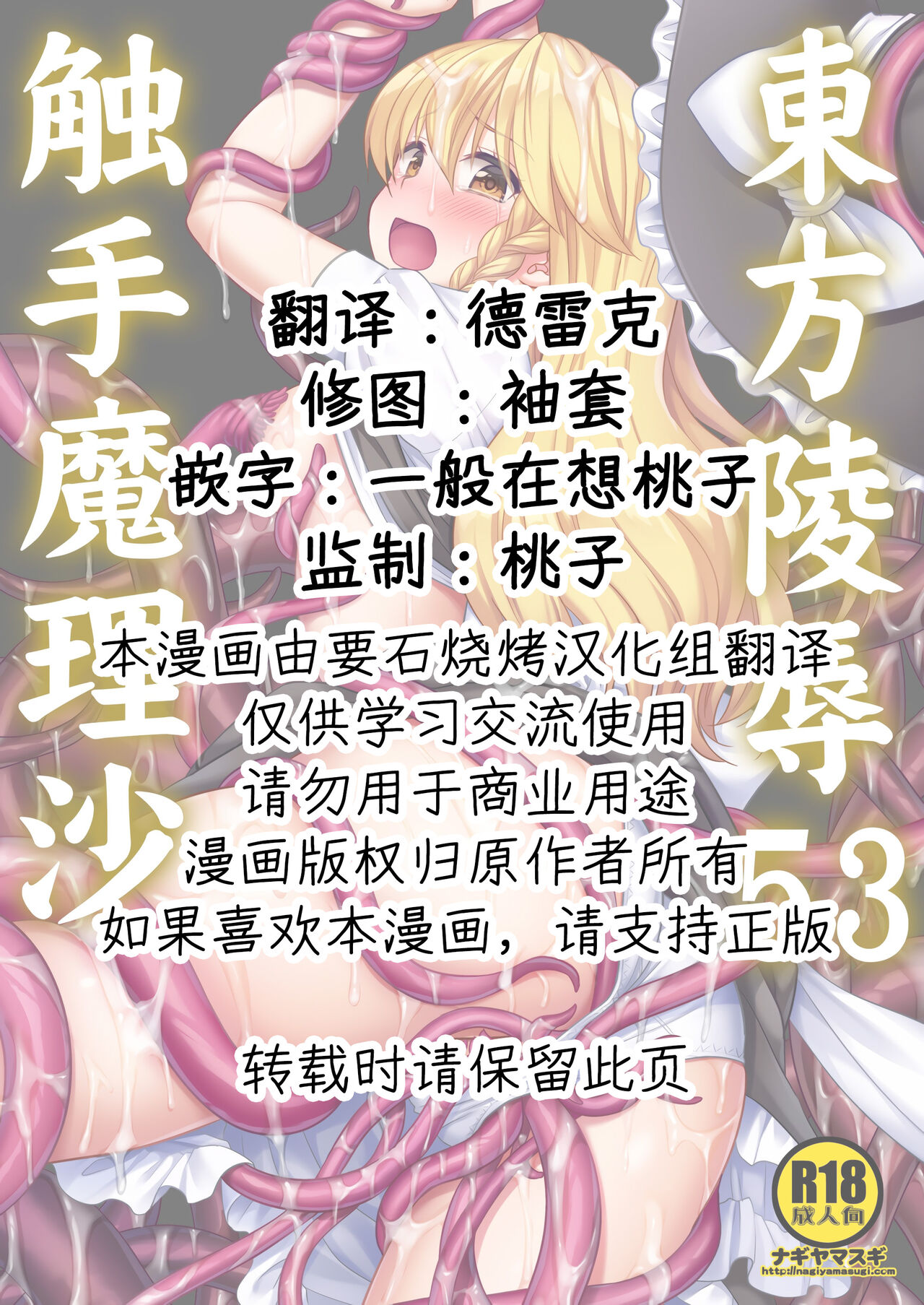 Touhou Ryoujoku 53 Shokushu Marisa page 2 full