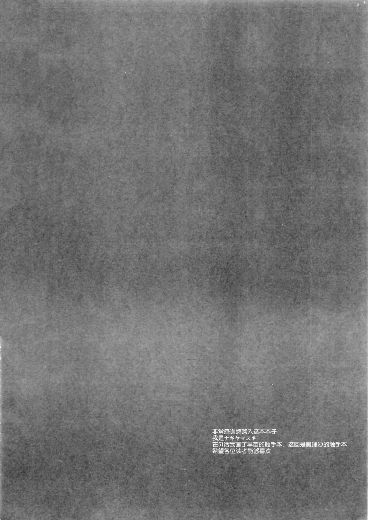 Touhou Ryoujoku 53 Shokushu Marisa page 4 full