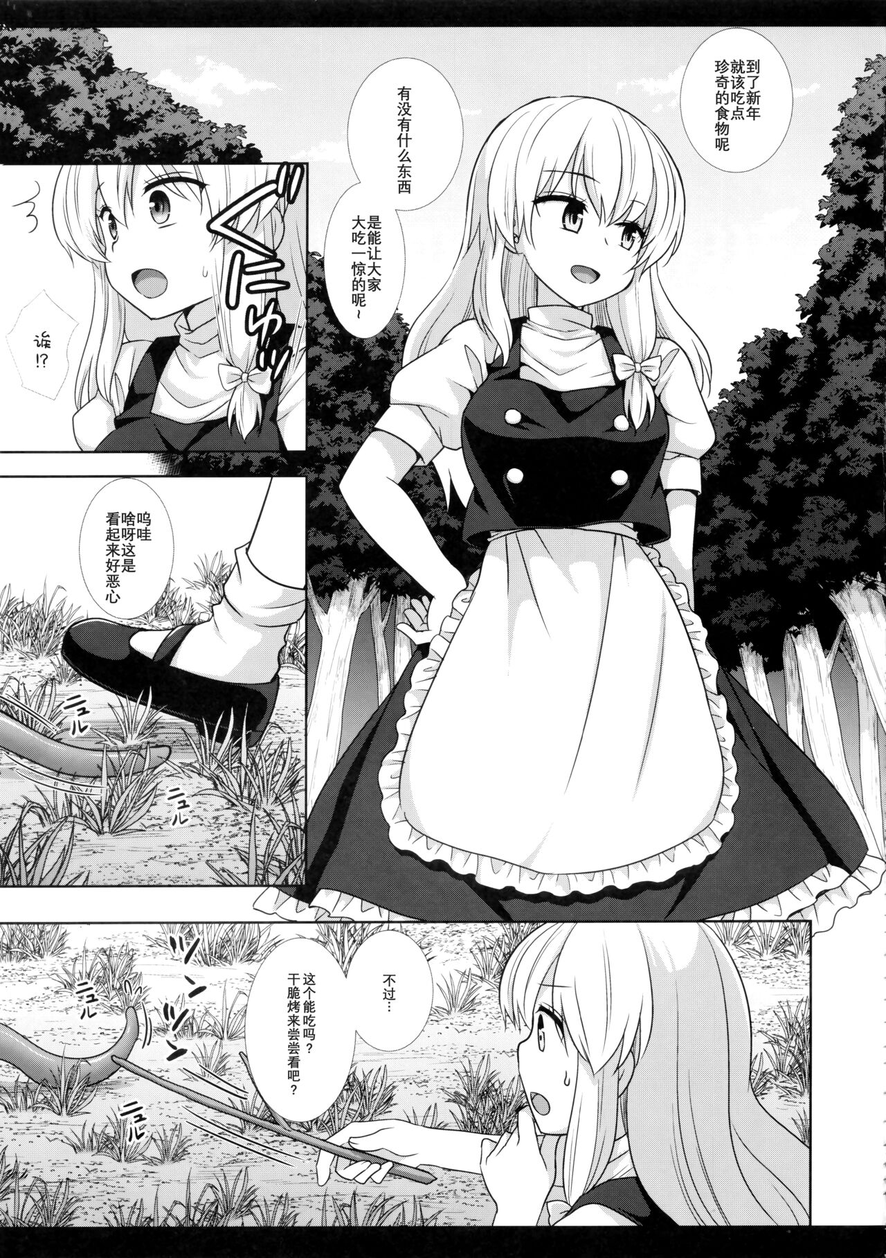 Touhou Ryoujoku 53 Shokushu Marisa page 5 full