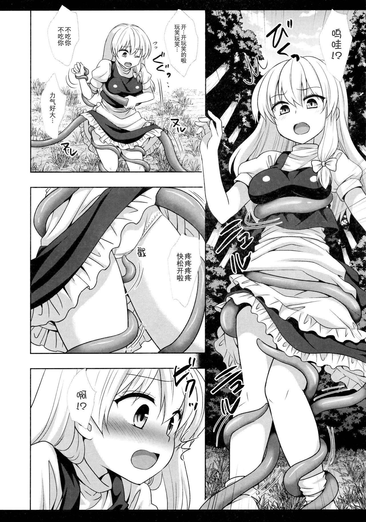 Touhou Ryoujoku 53 Shokushu Marisa page 6 full