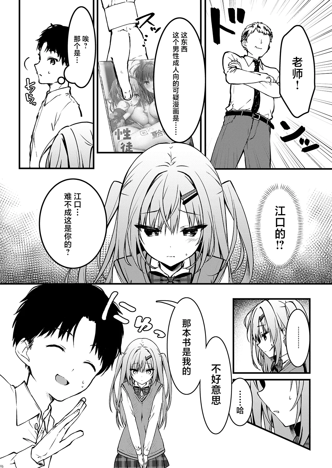 Ero Manga Mitai na Koto Shiyou yo | 来做些色情漫画里的事吧 page 5 full