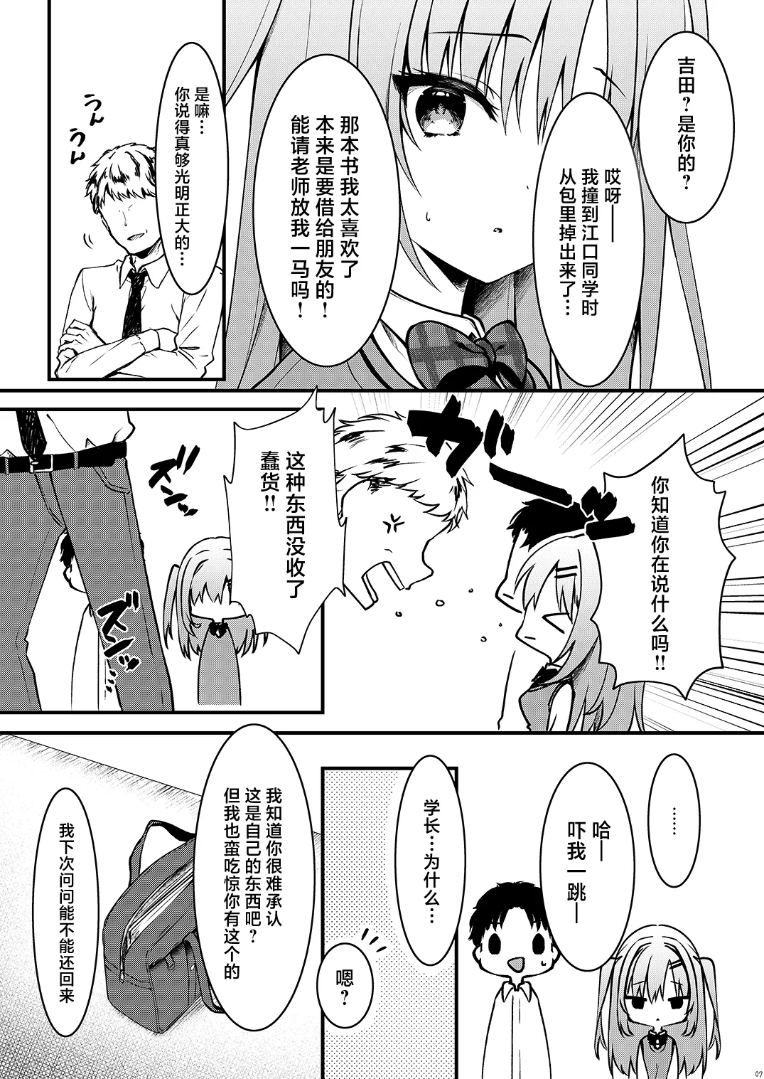 Ero Manga Mitai na Koto Shiyou yo | 来做些色情漫画里的事吧 page 6 full