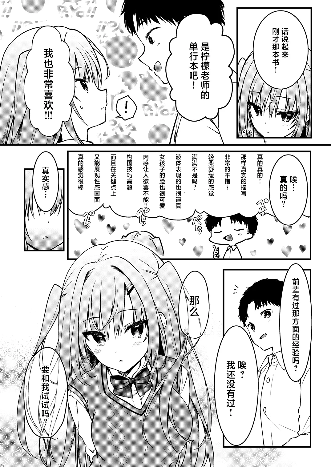 Ero Manga Mitai na Koto Shiyou yo | 来做些色情漫画里的事吧 page 7 full