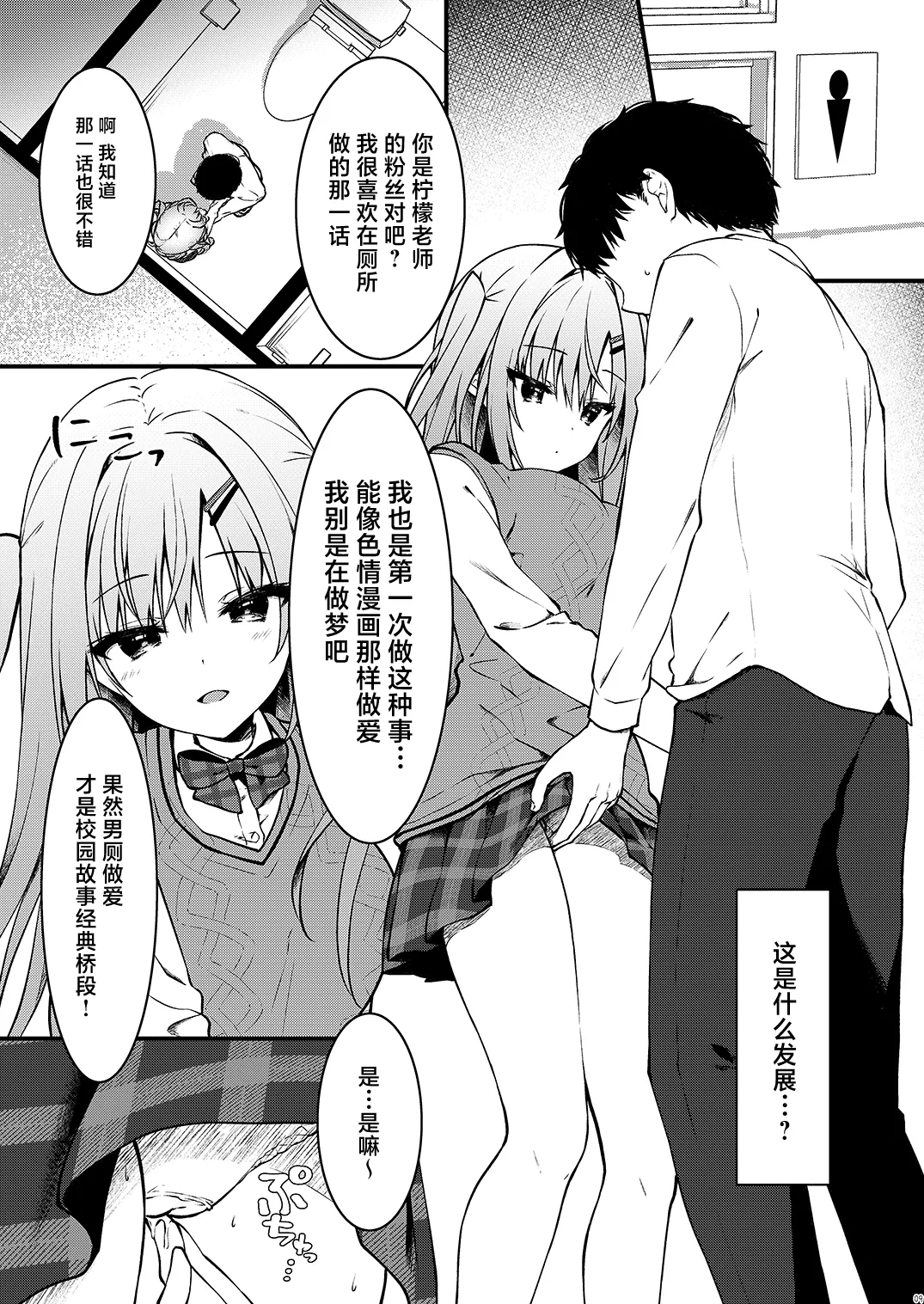 Ero Manga Mitai na Koto Shiyou yo | 来做些色情漫画里的事吧 page 8 full