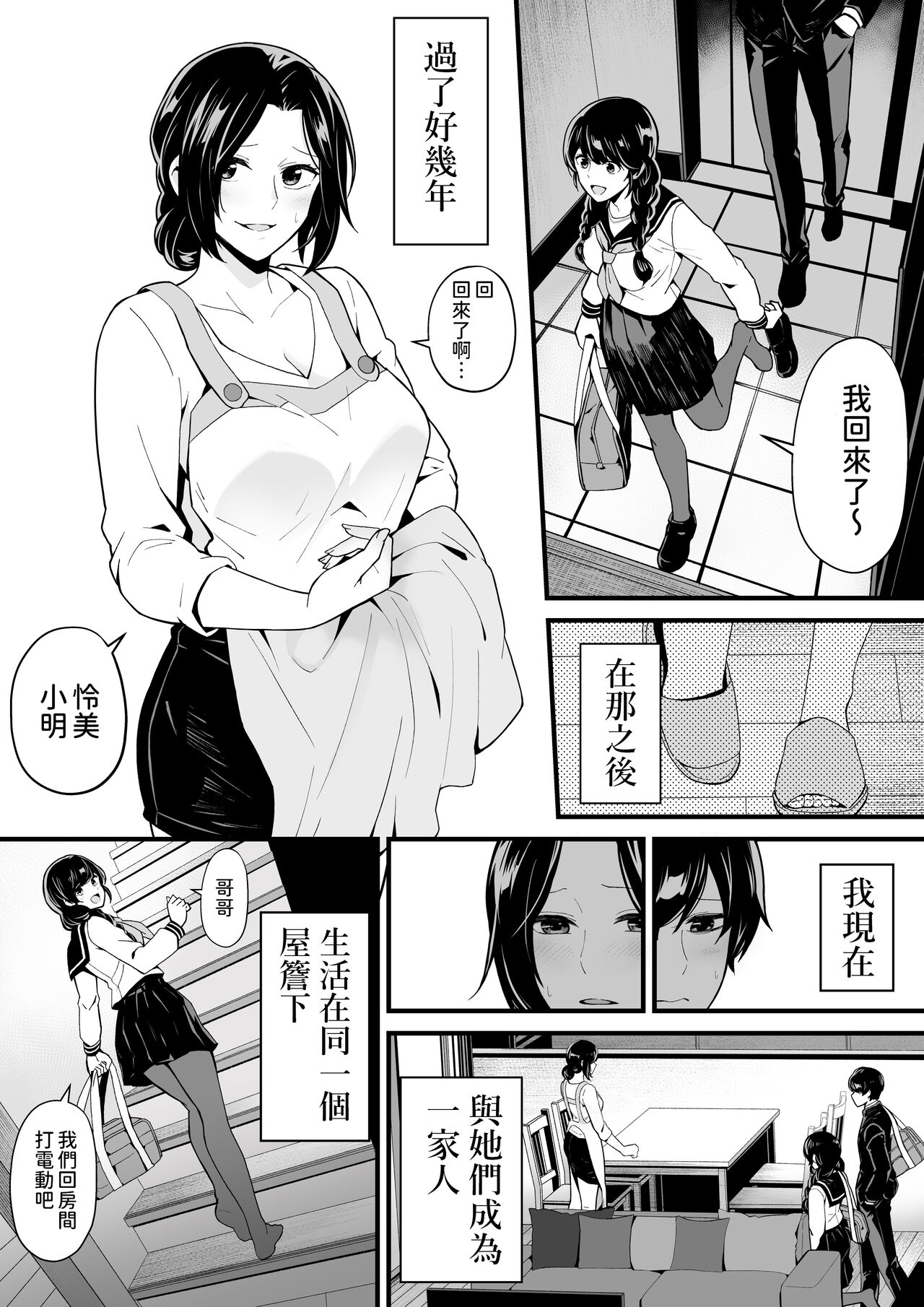 妹とゲームをする、そして叔母とセックスをする  中文翻譯 page 5 full