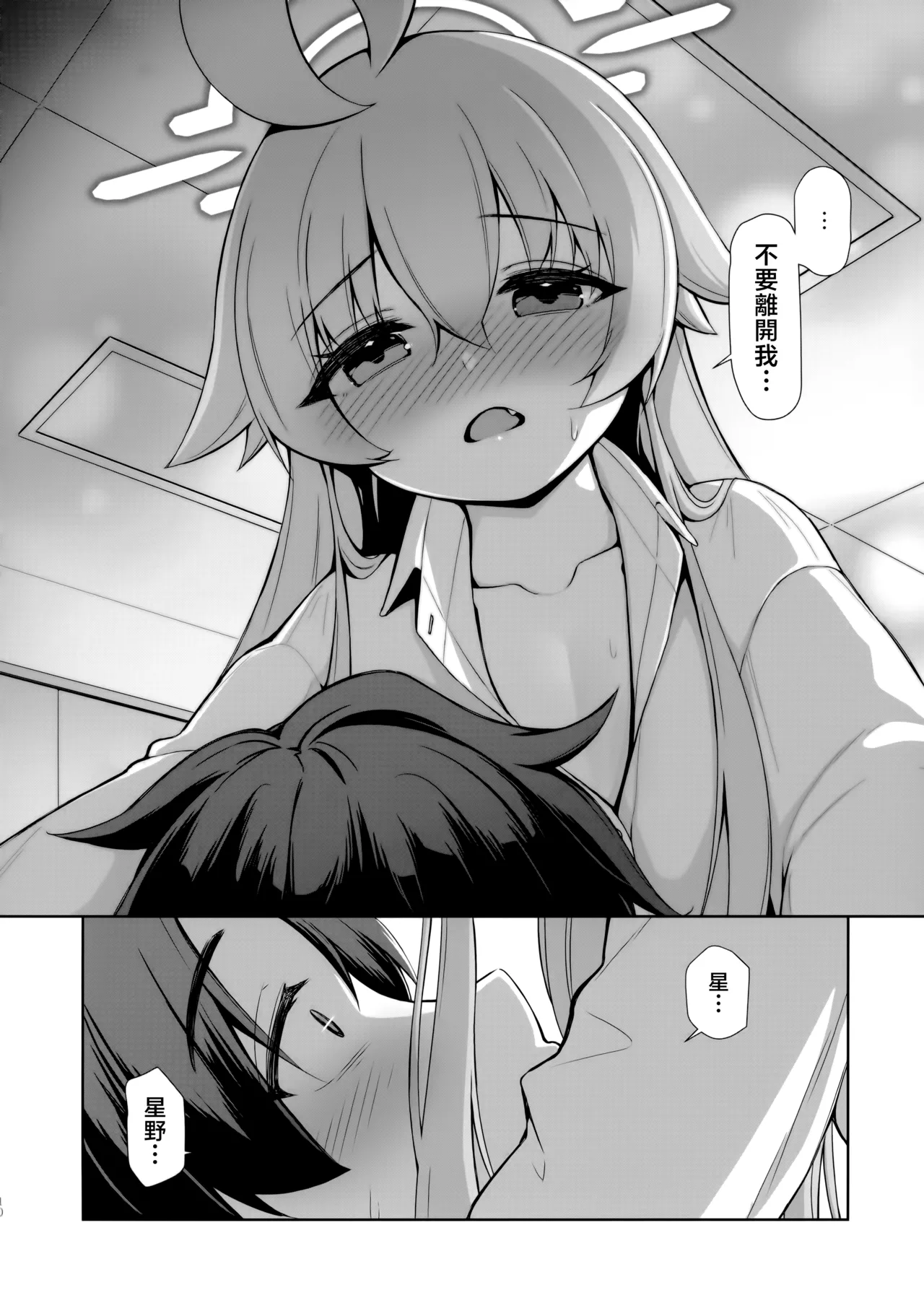 Ohayou Hoshino | 早上好啊星野 page 10 full