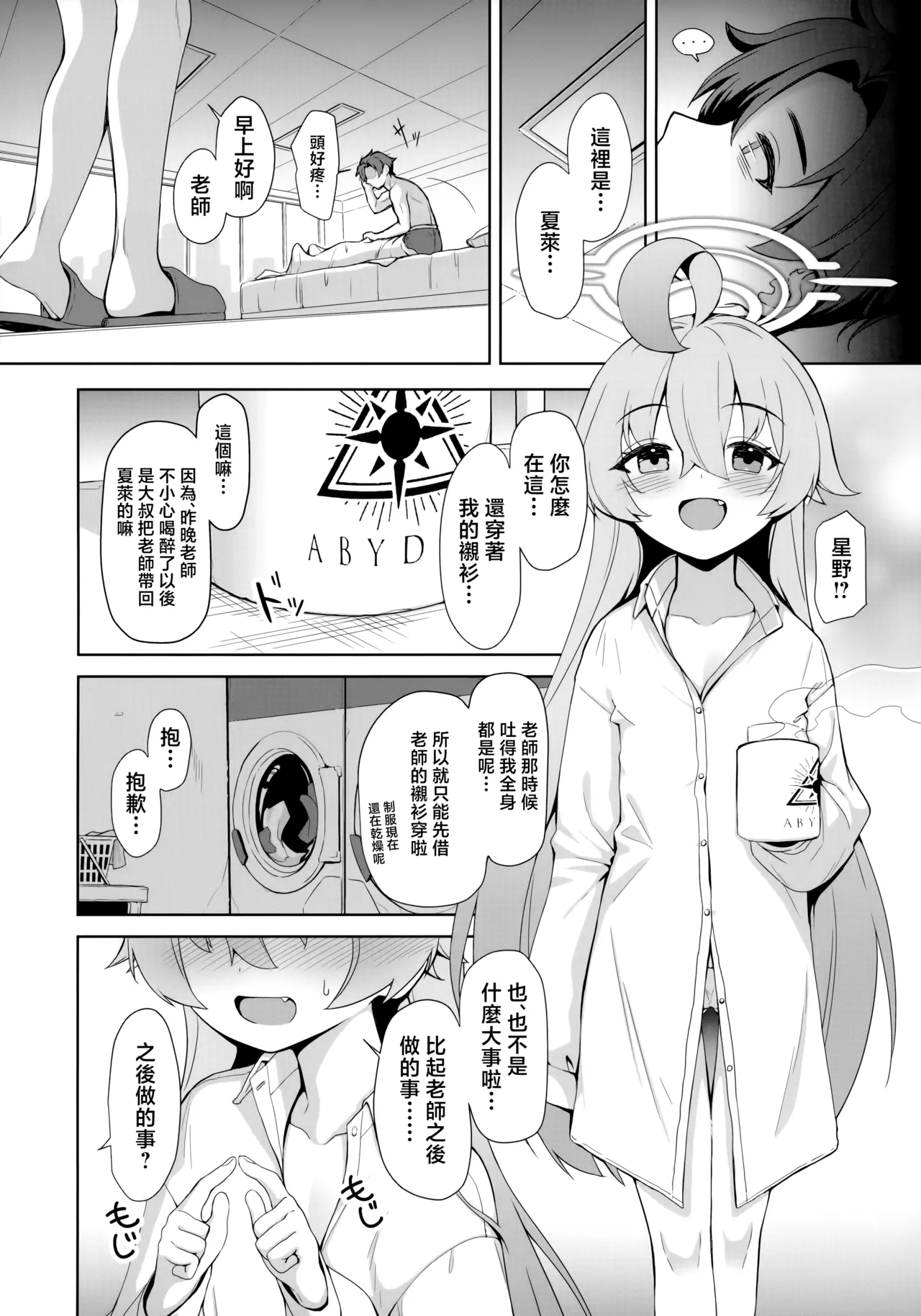 Ohayou Hoshino | 早上好啊星野 page 5 full