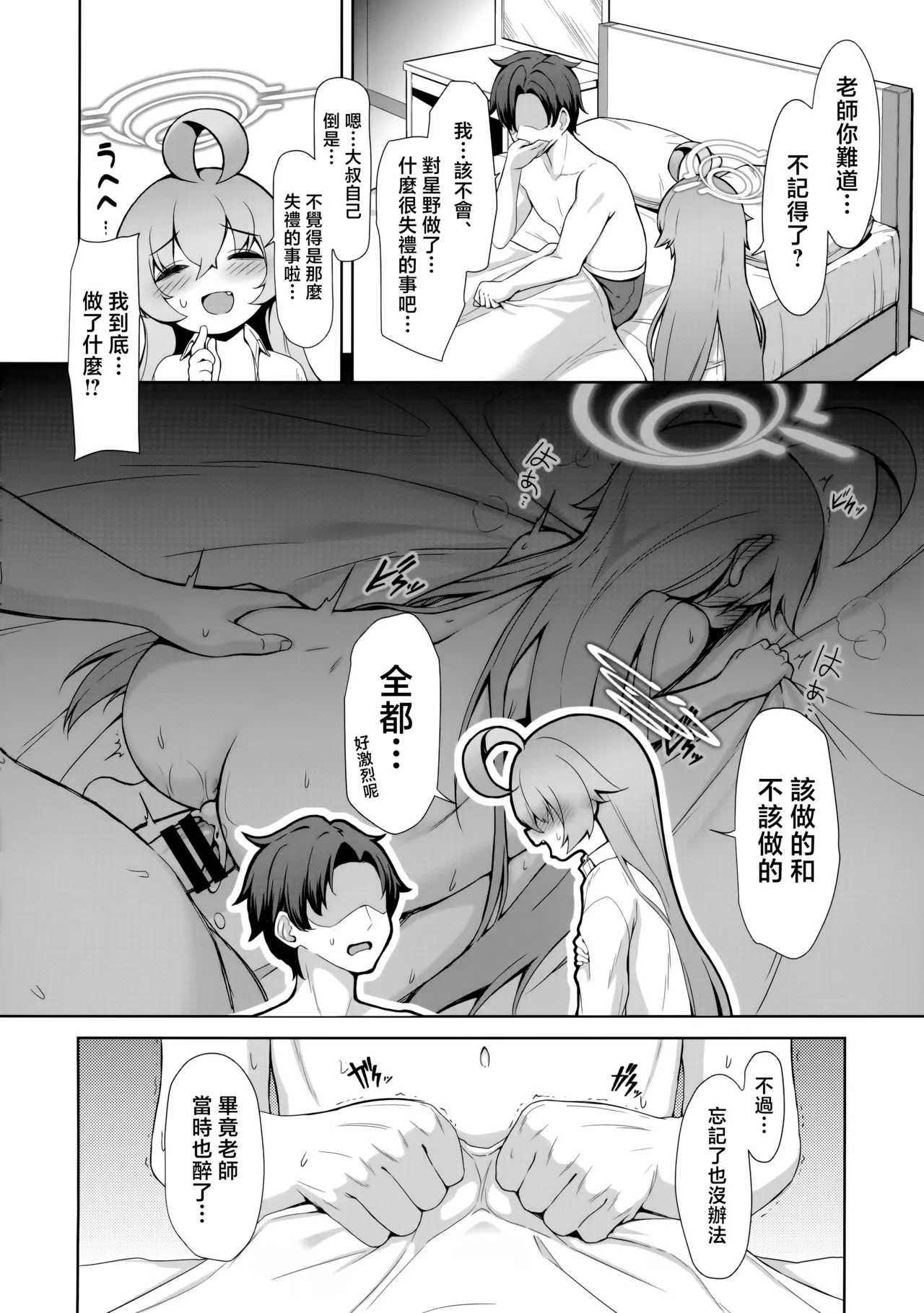 Ohayou Hoshino | 早上好啊星野 page 6 full