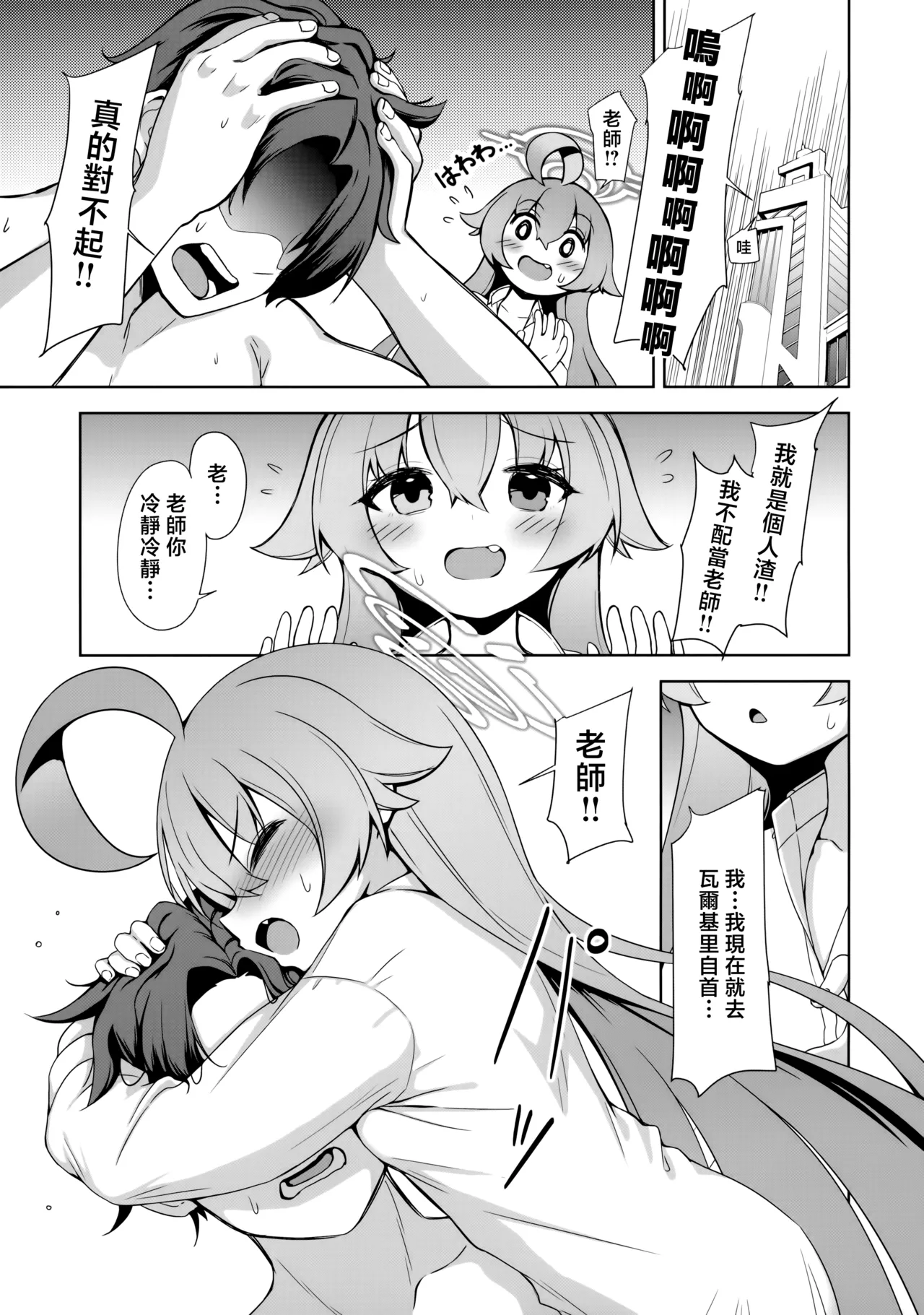 Ohayou Hoshino | 早上好啊星野 page 7 full