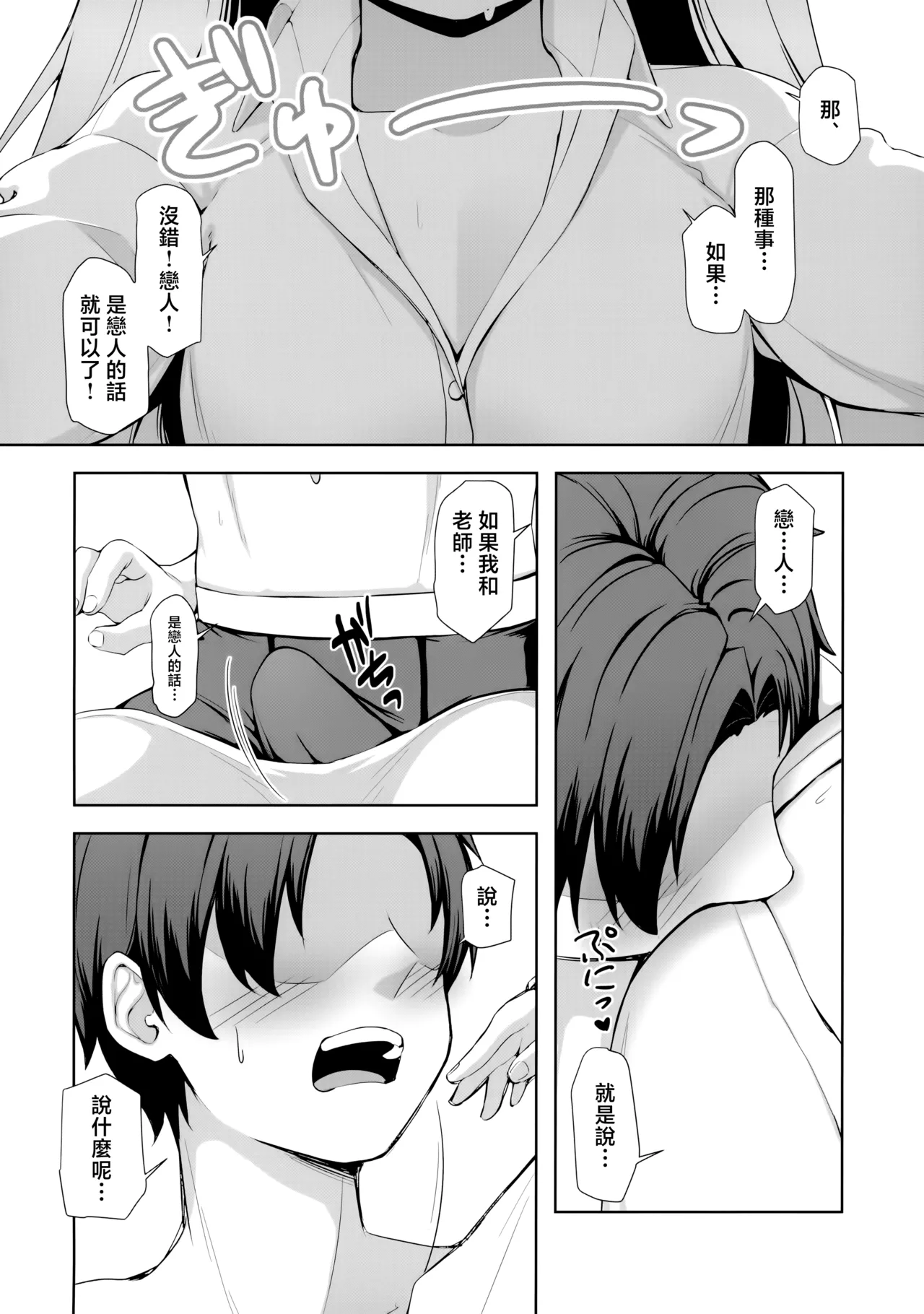 Ohayou Hoshino | 早上好啊星野 page 8 full