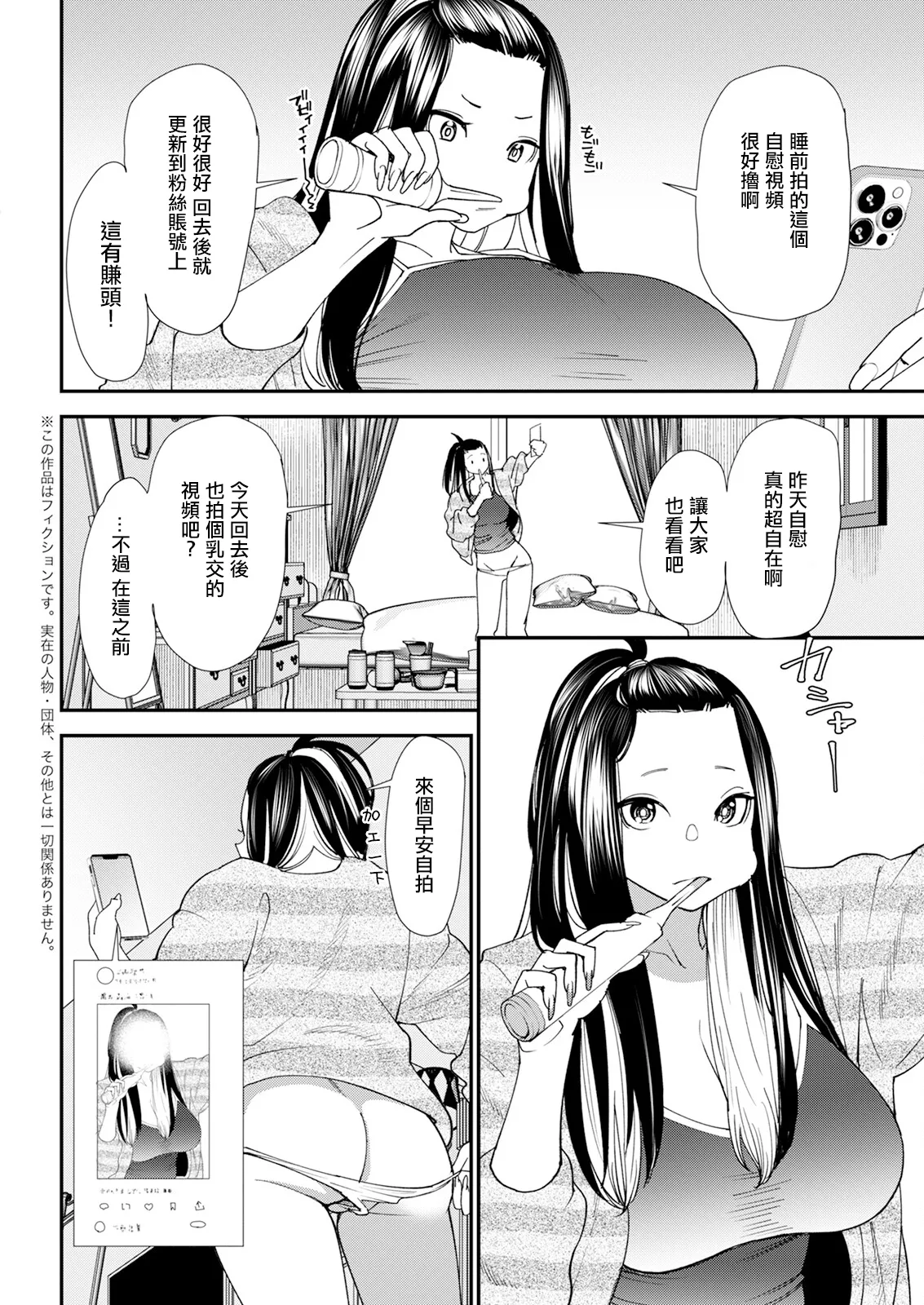 美少女と竿奴隷 第2話。 page 2 full