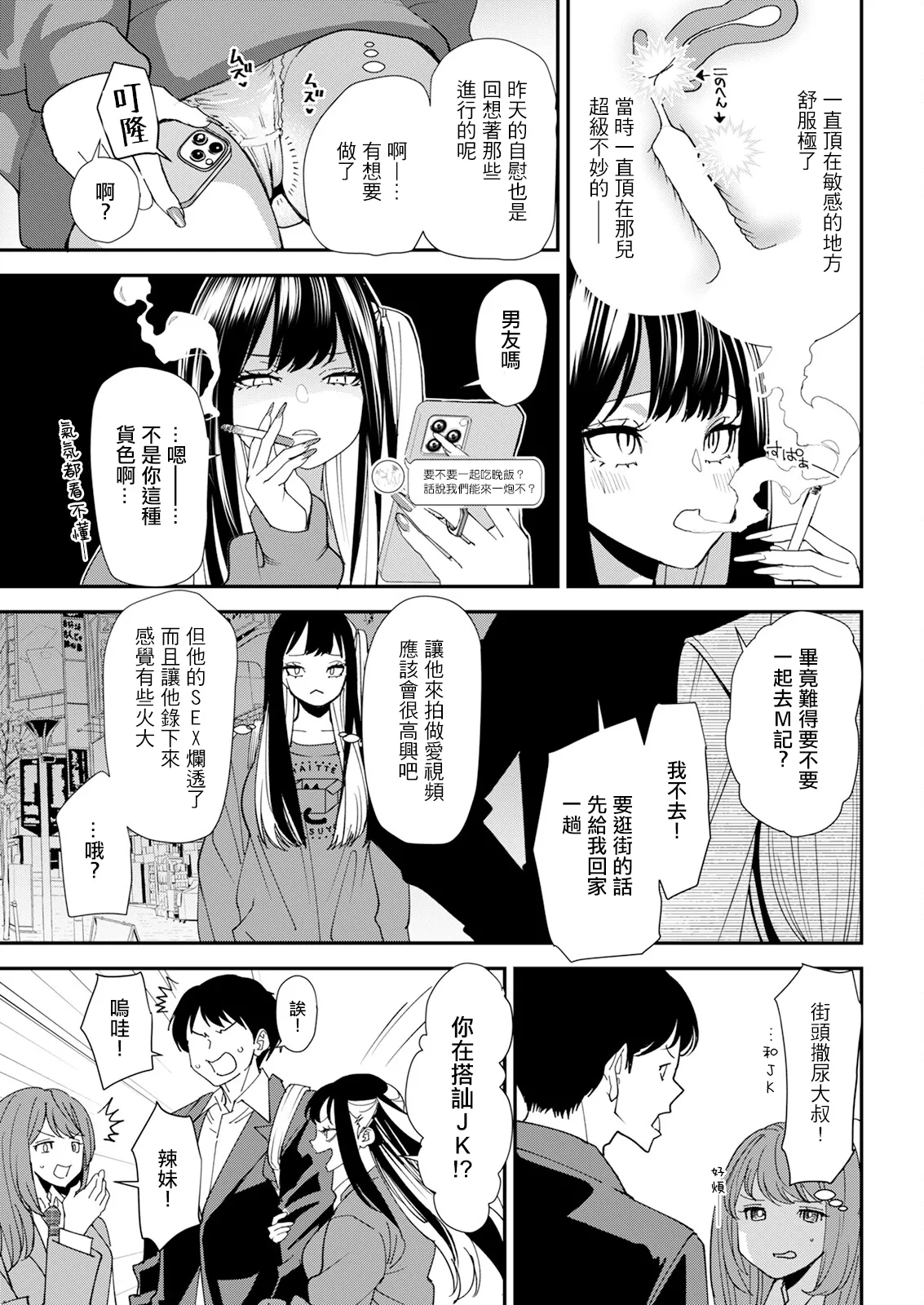 美少女と竿奴隷 第2話。 page 5 full