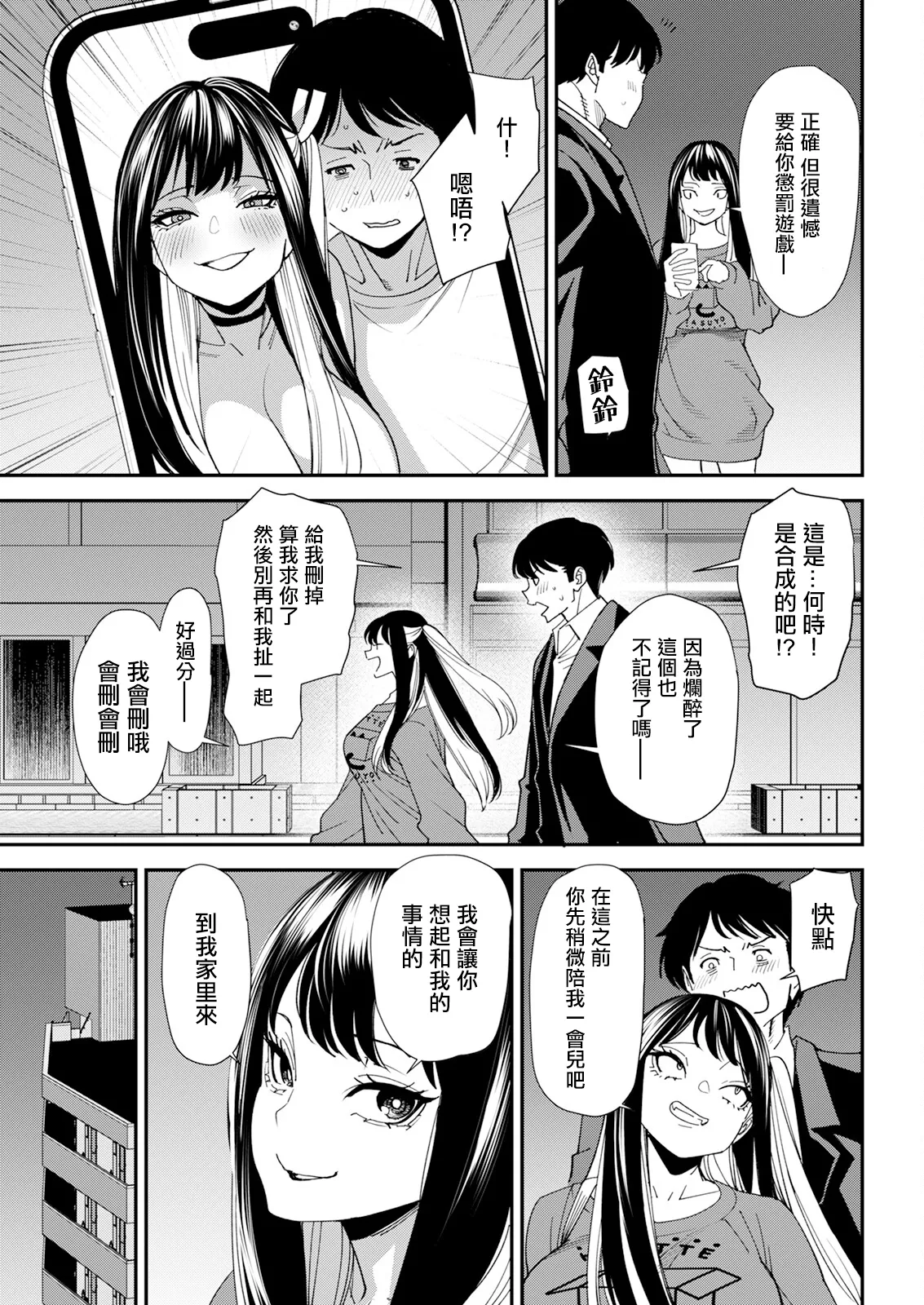 美少女と竿奴隷 第2話。 page 7 full