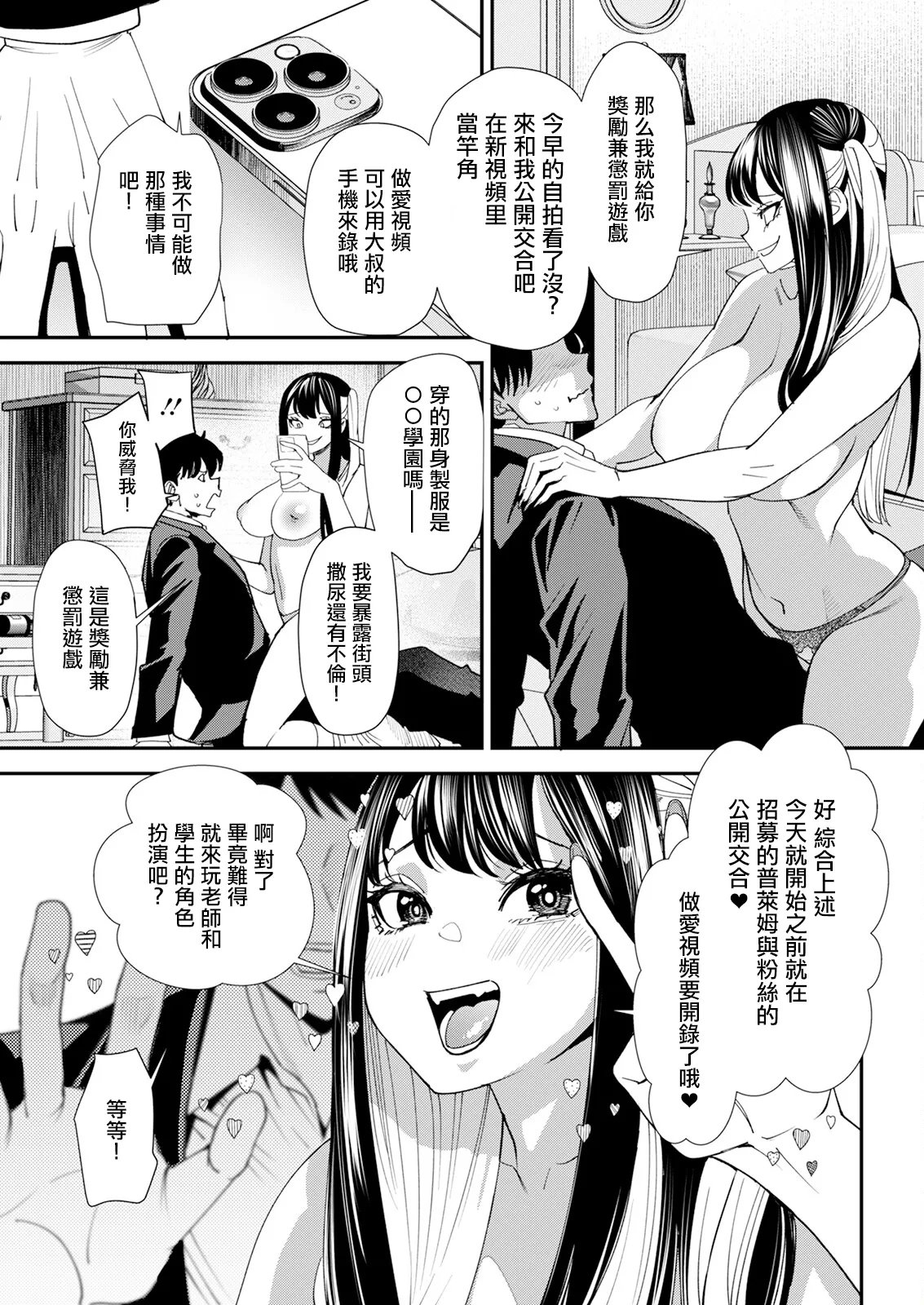 美少女と竿奴隷 第2話。 page 9 full