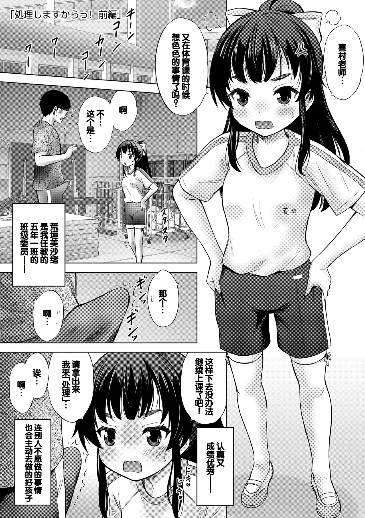 Yoi Koto Warui Koto page 5 full