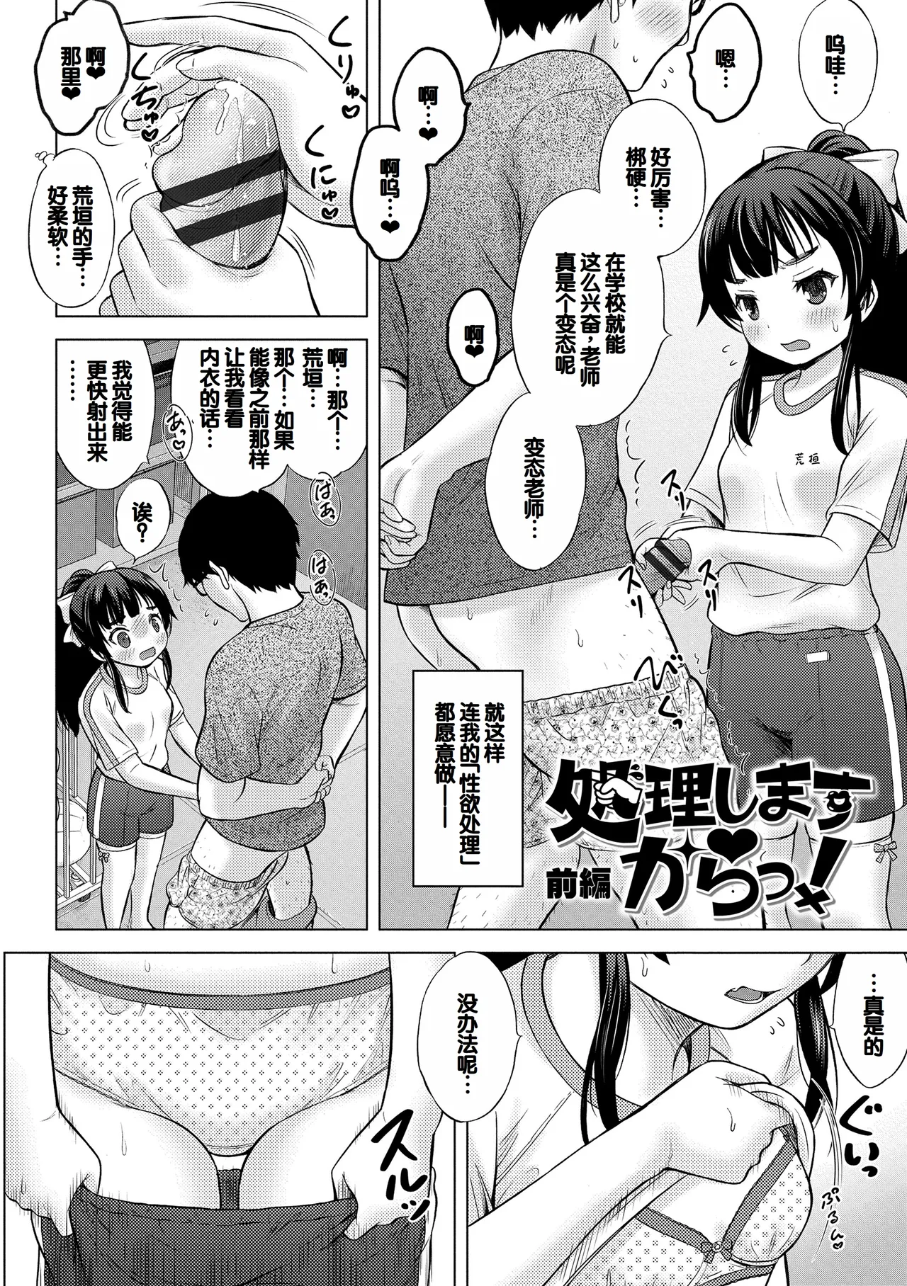 Yoi Koto Warui Koto page 6 full