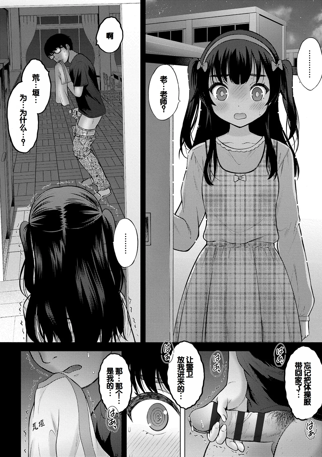 Yoi Koto Warui Koto page 8 full