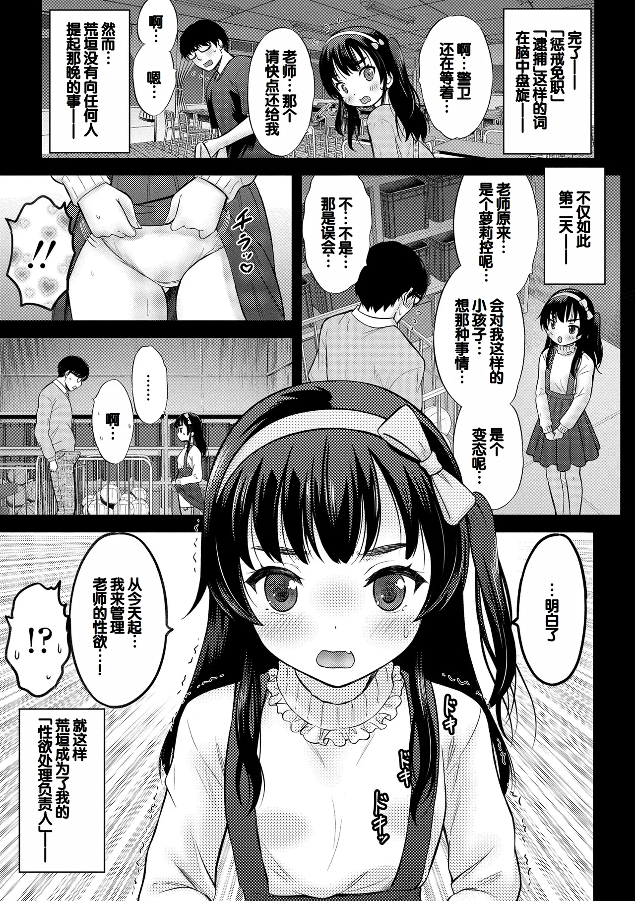 Yoi Koto Warui Koto page 9 full