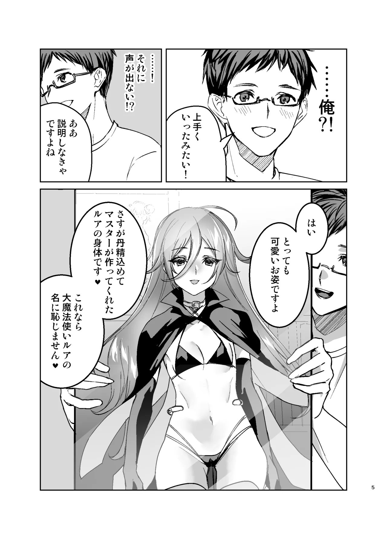 Riso no Love Doll ni Aisare Sugite Yabai Ken page 6 full