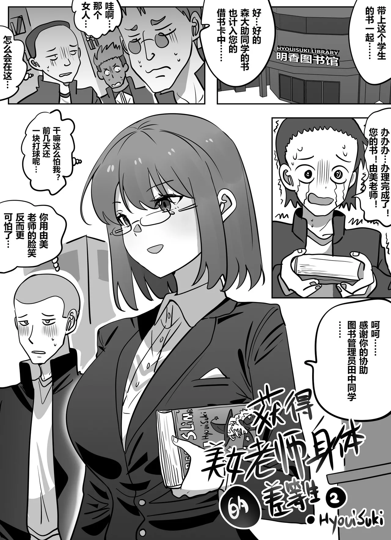 获得美女老师身体的差等生2 page 1 full