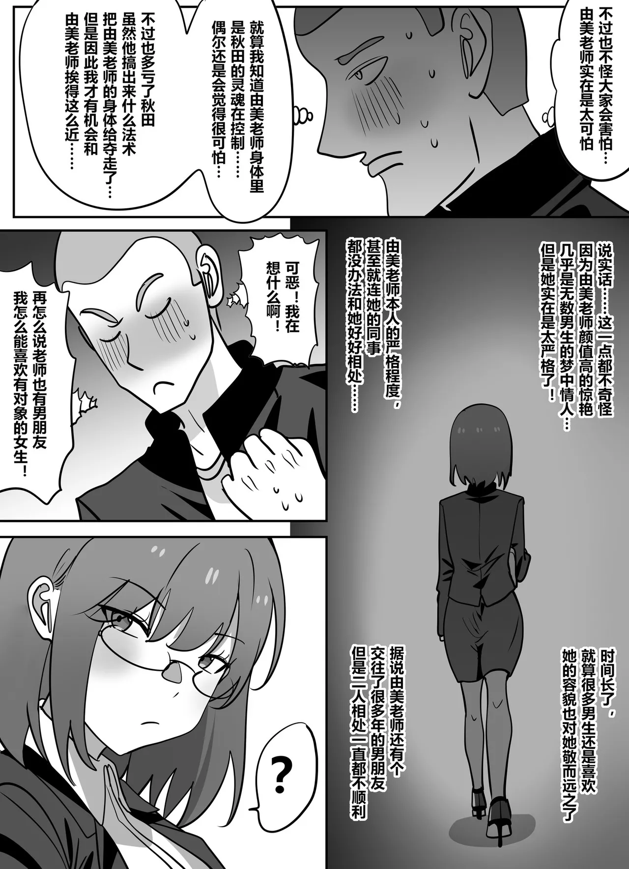 获得美女老师身体的差等生2 page 2 full