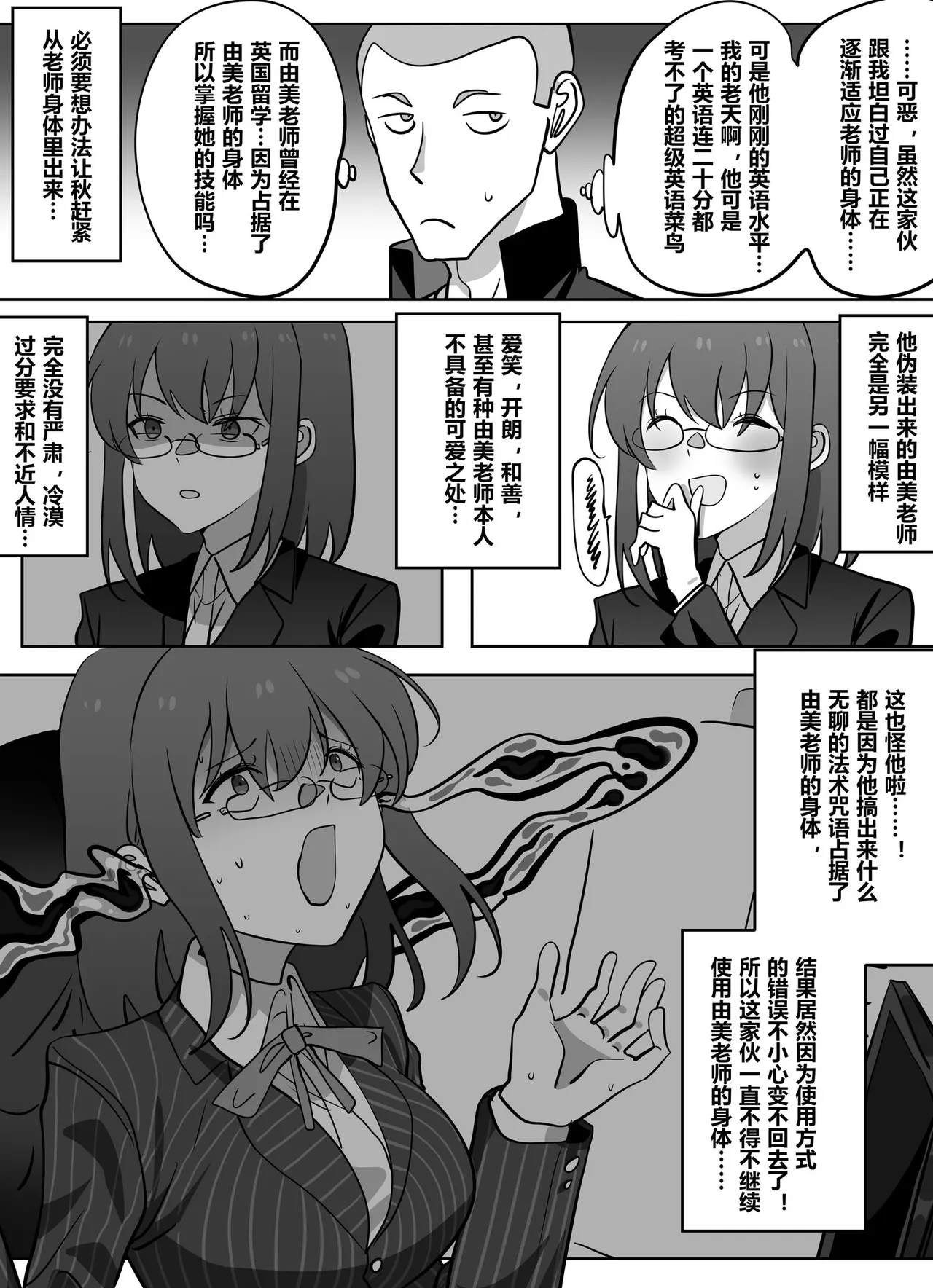 获得美女老师身体的差等生2 page 5 full