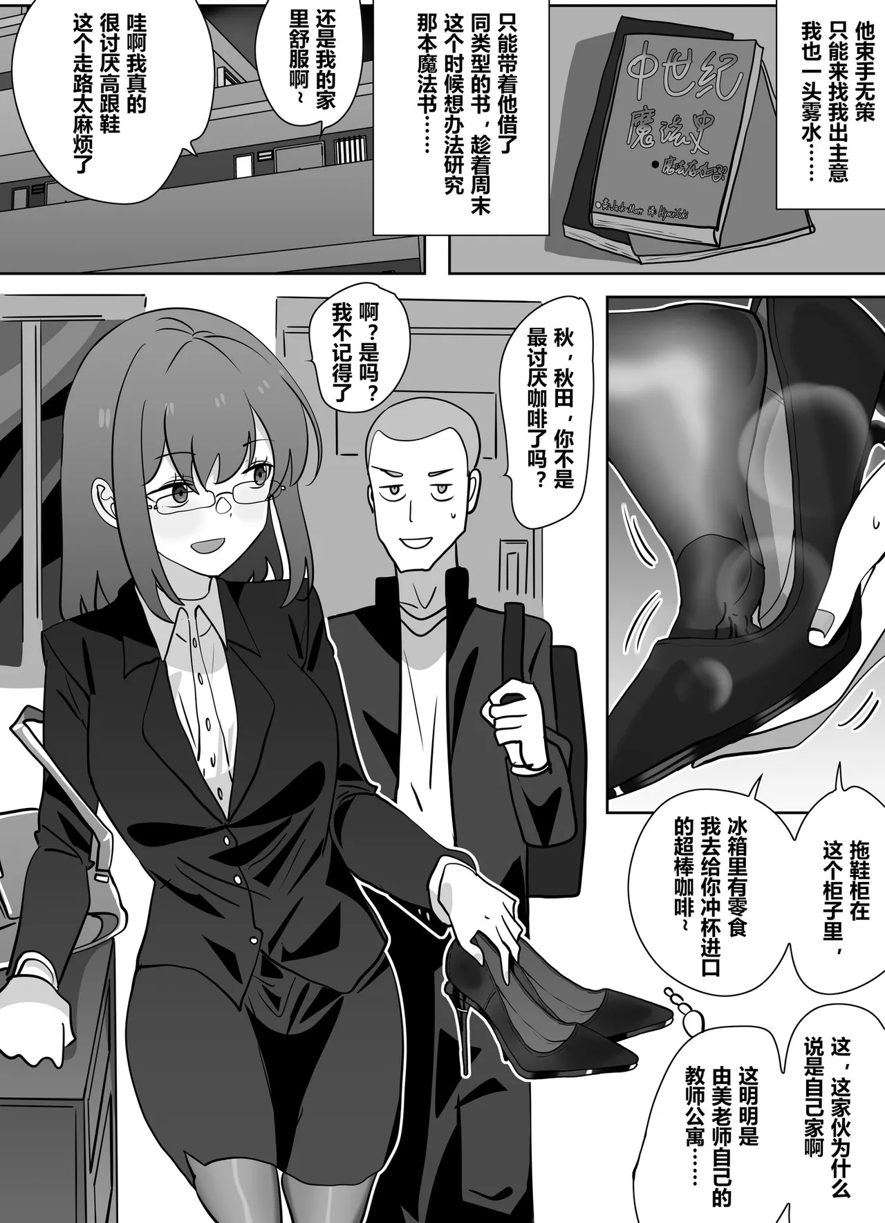 获得美女老师身体的差等生2 page 6 full