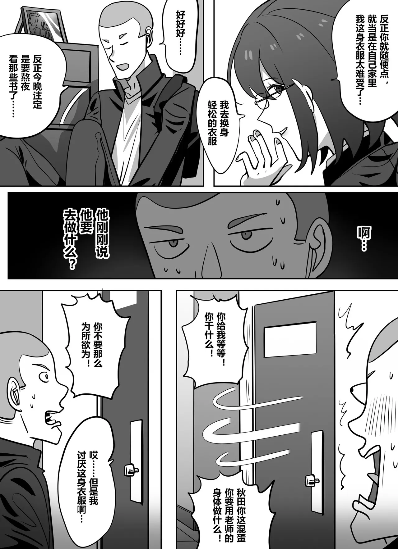 获得美女老师身体的差等生2 page 7 full