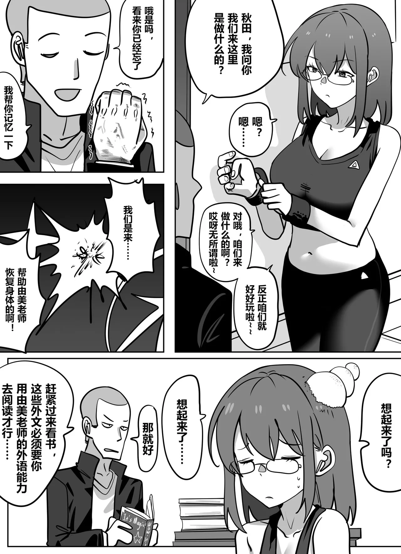 获得美女老师身体的差等生2 page 9 full