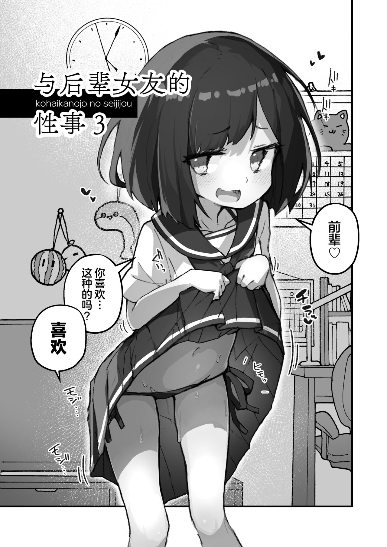 GIRL Kouhai Kanojo no Seijijou 3 | 与后辈女友的性事 page 4 full