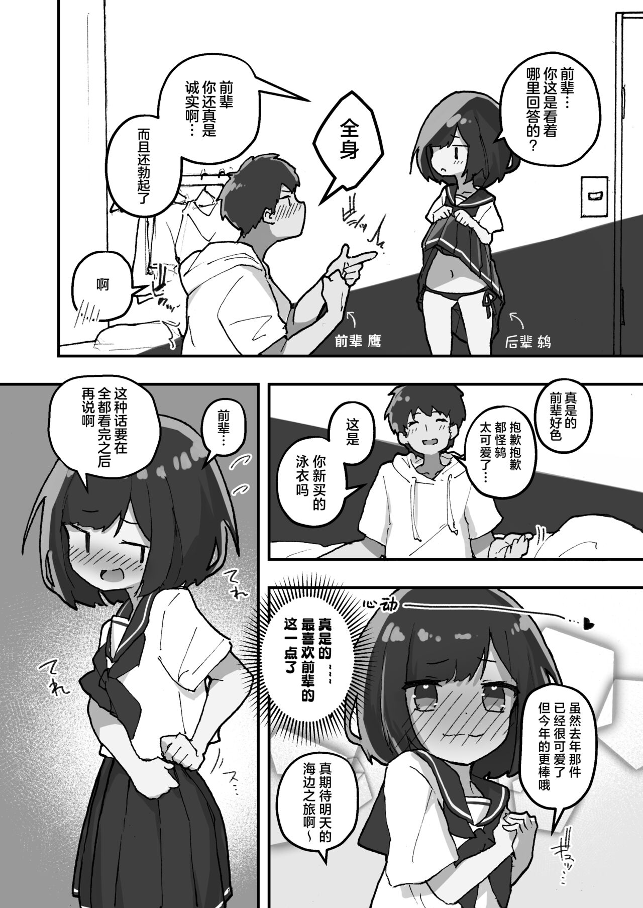 GIRL Kouhai Kanojo no Seijijou 3 | 与后辈女友的性事 page 5 full