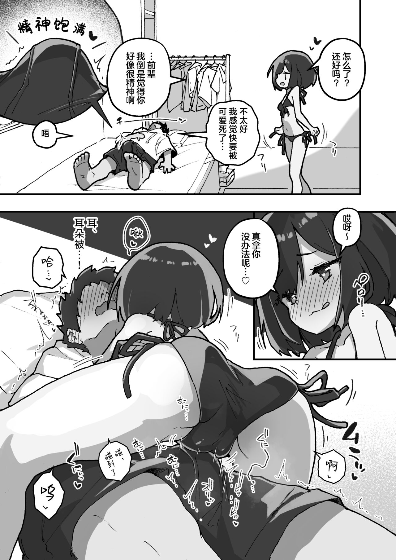 GIRL Kouhai Kanojo no Seijijou 3 | 与后辈女友的性事 page 8 full