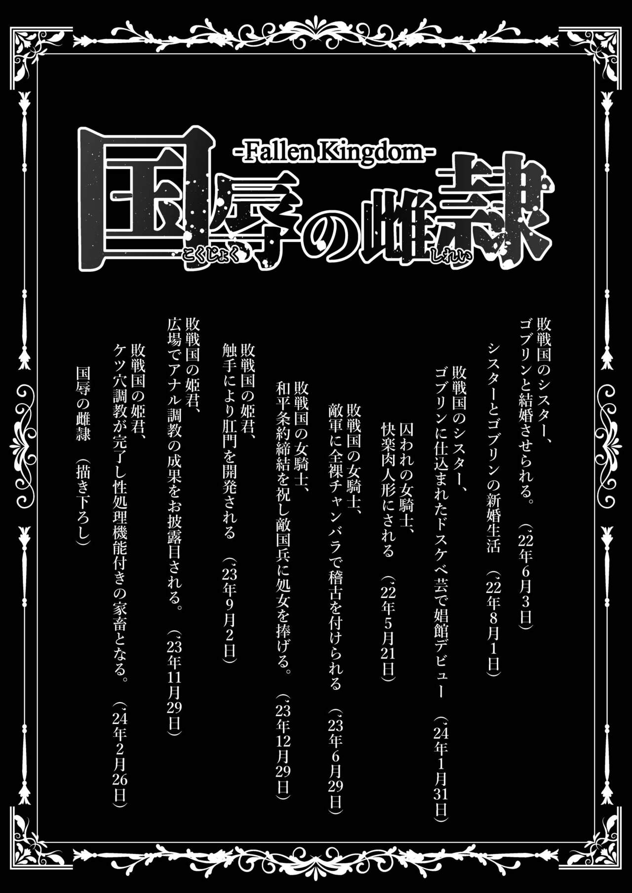 Kokujoku no Merei -Fallen kingdom- page 6 full