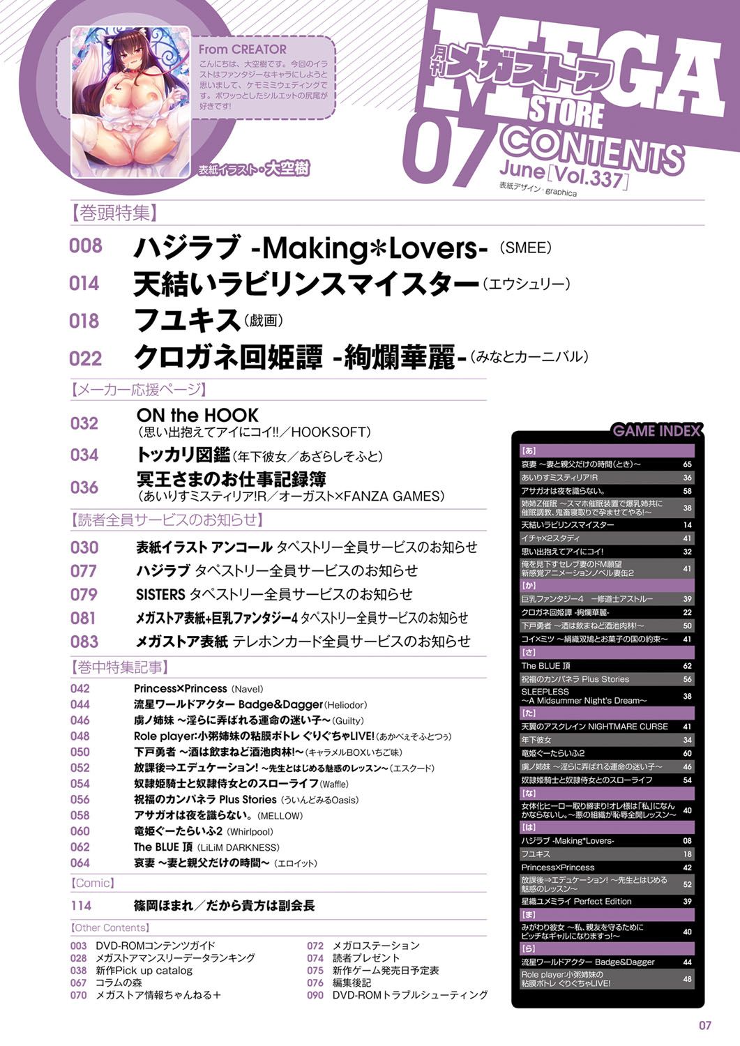 Monthly Megastore 2021-07 page 2 full