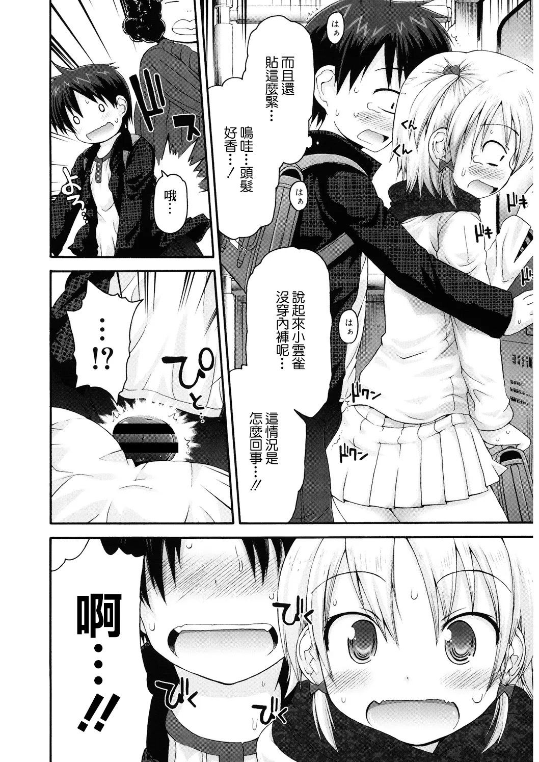 ごめんねハプニング page 10 full