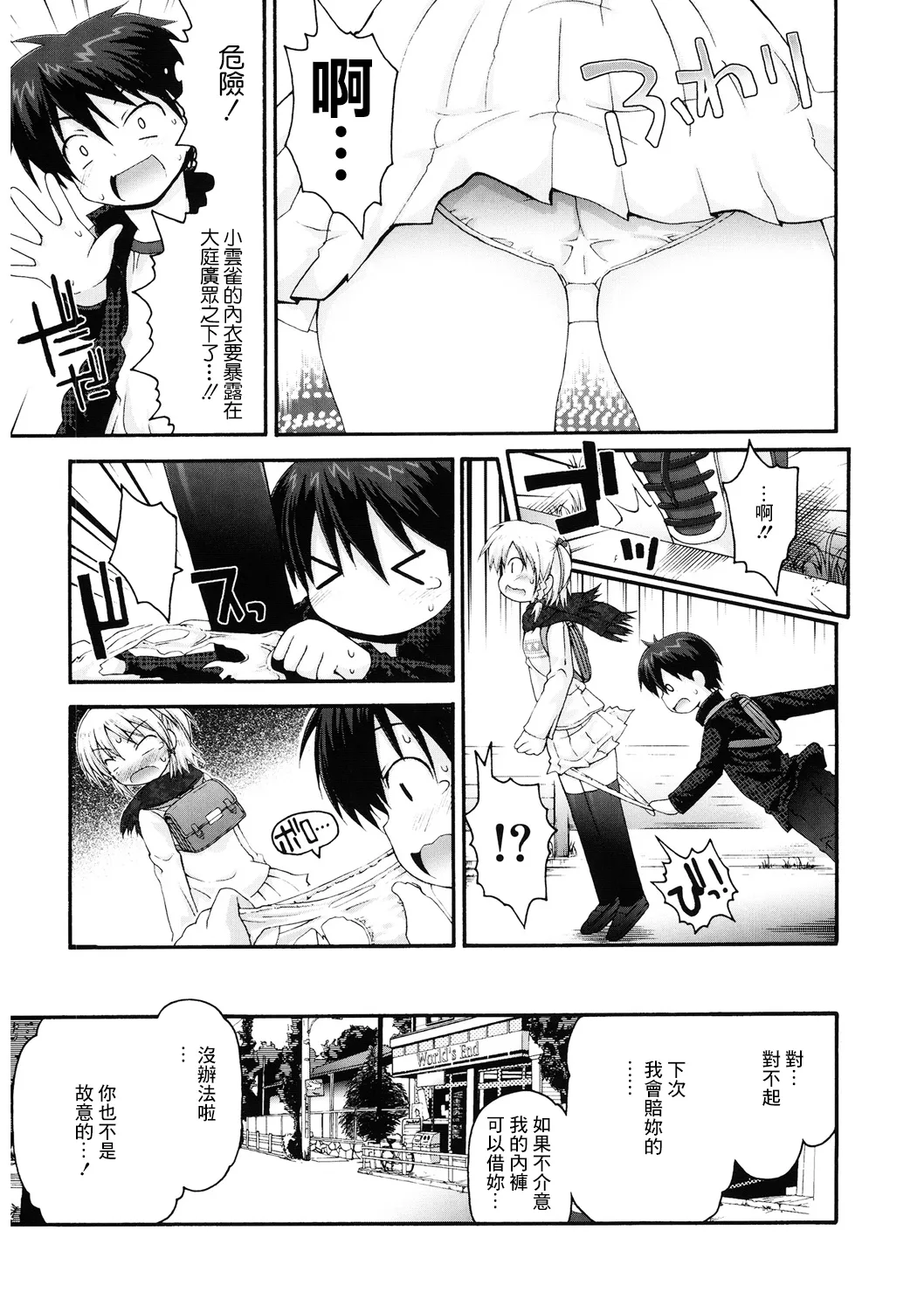 ごめんねハプニング page 3 full