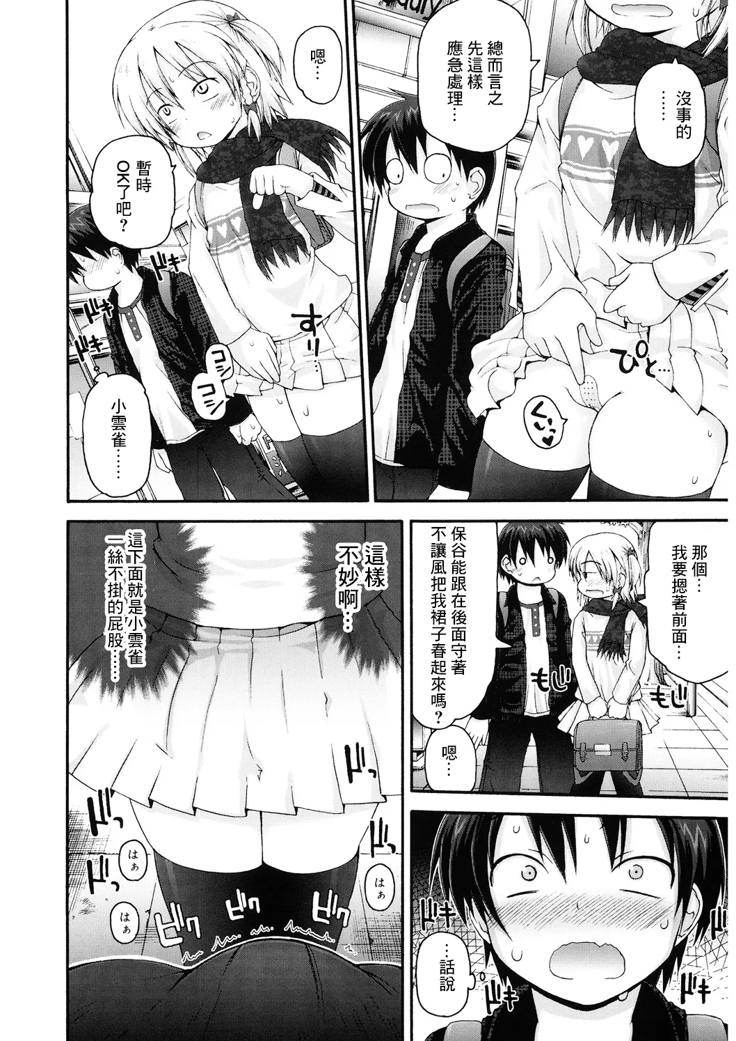 ごめんねハプニング page 4 full