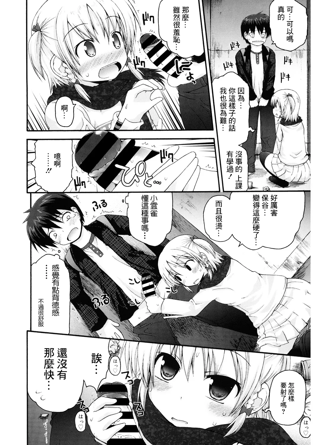 ごめんねハプニング page 6 full